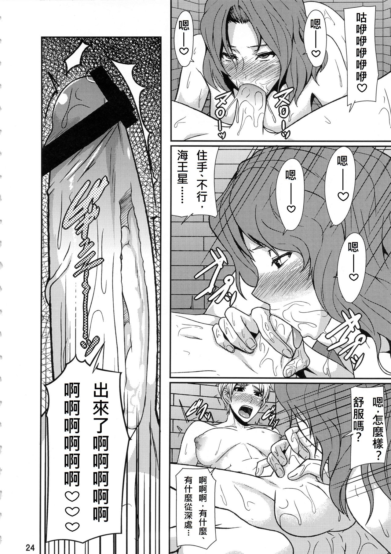 (Futaket 9) [Pollinosis (Shinkuu Tatsuya)] REDLEVEL6 (Bishoujo Senshi Sailor Moon) [Chinese] [殭屍漢化] page 24 full