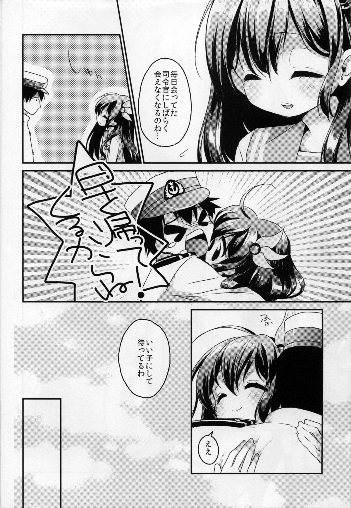 (C87) [APRICOTTEA (Minami)] Girigiri made Issho ni Itai no ni... (Kantai Collection -KanColle-) page 3 full