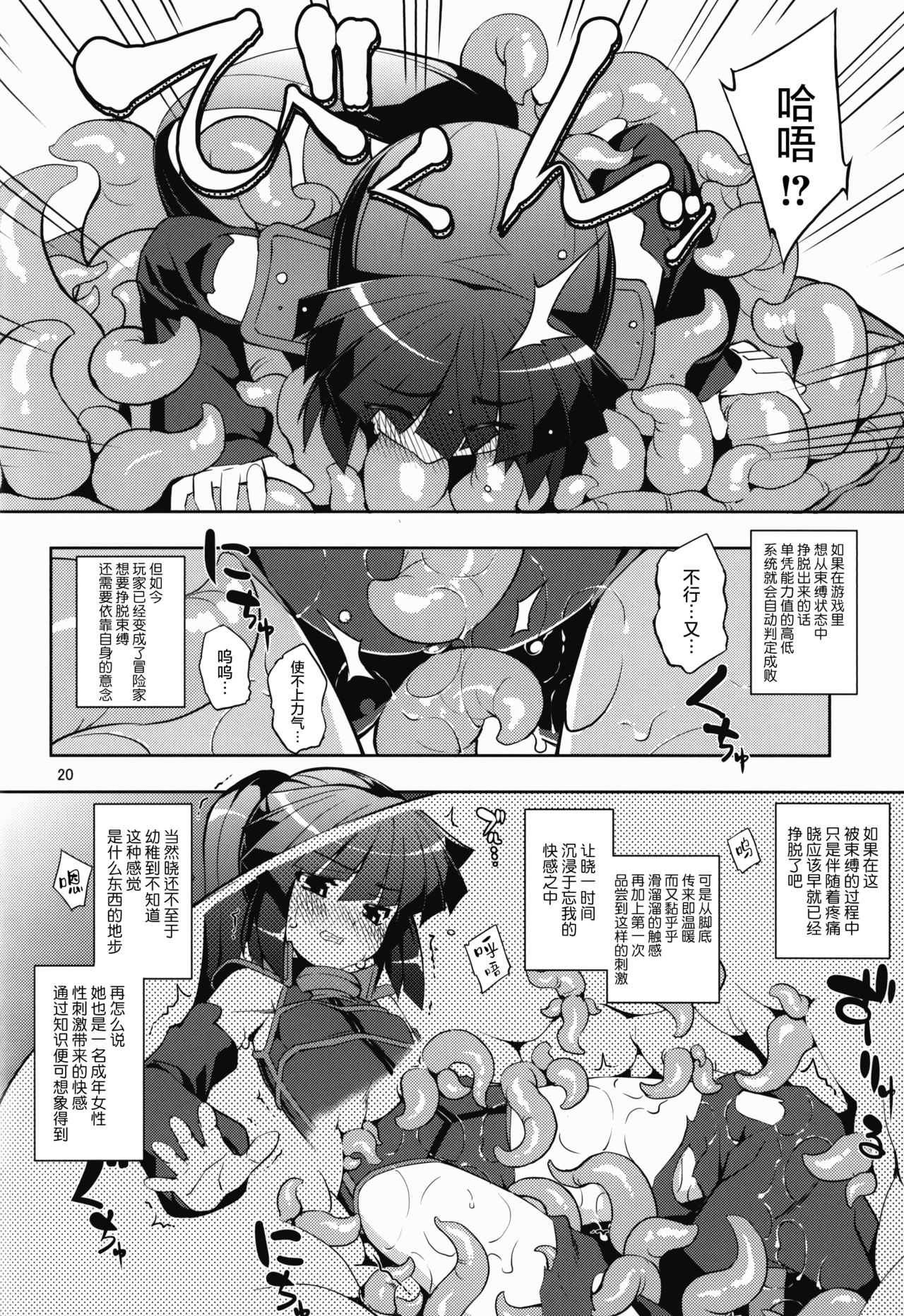 [RUBBISH Selecting Squad (Namonashi)] side-B (Log Horizon Haru no Shokushu Matsuri) (Log Horizon) [Chinese] [无毒汉化组] page 3 full