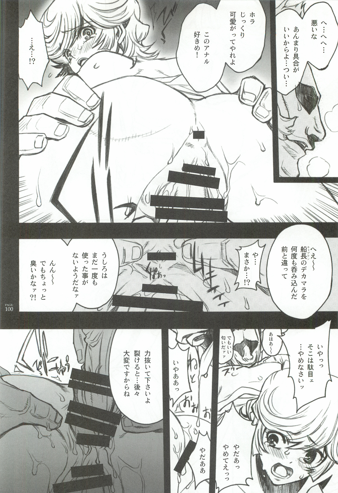 (C82) [PIGGSTAR (Nagoya Shachihachi)] Cerberus (Various) page 99 full