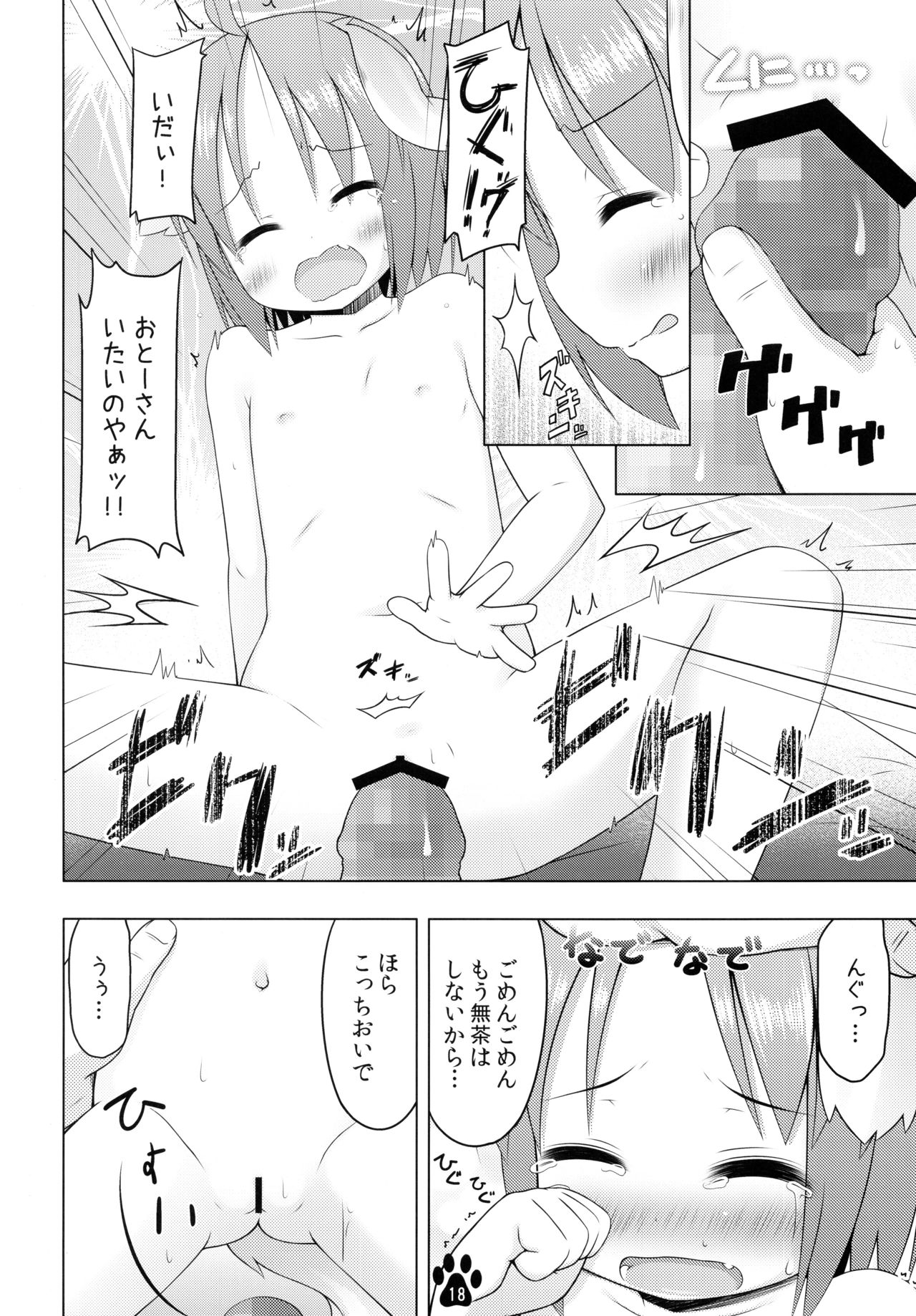 (C87) [Inu no Sekai (Inuarasi)] Meiko to Momimomi Massage page 18 full