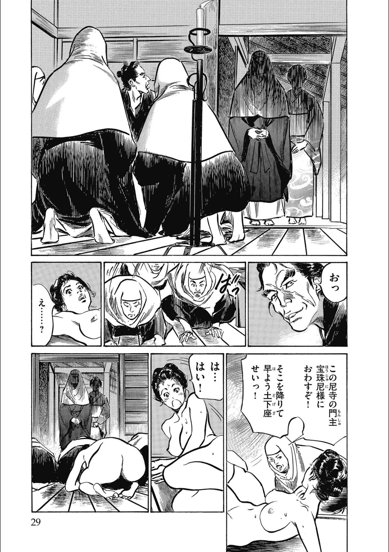 [Hazuki Kaoru] Tenpou Momoiro Suikoden 3 page 31 full