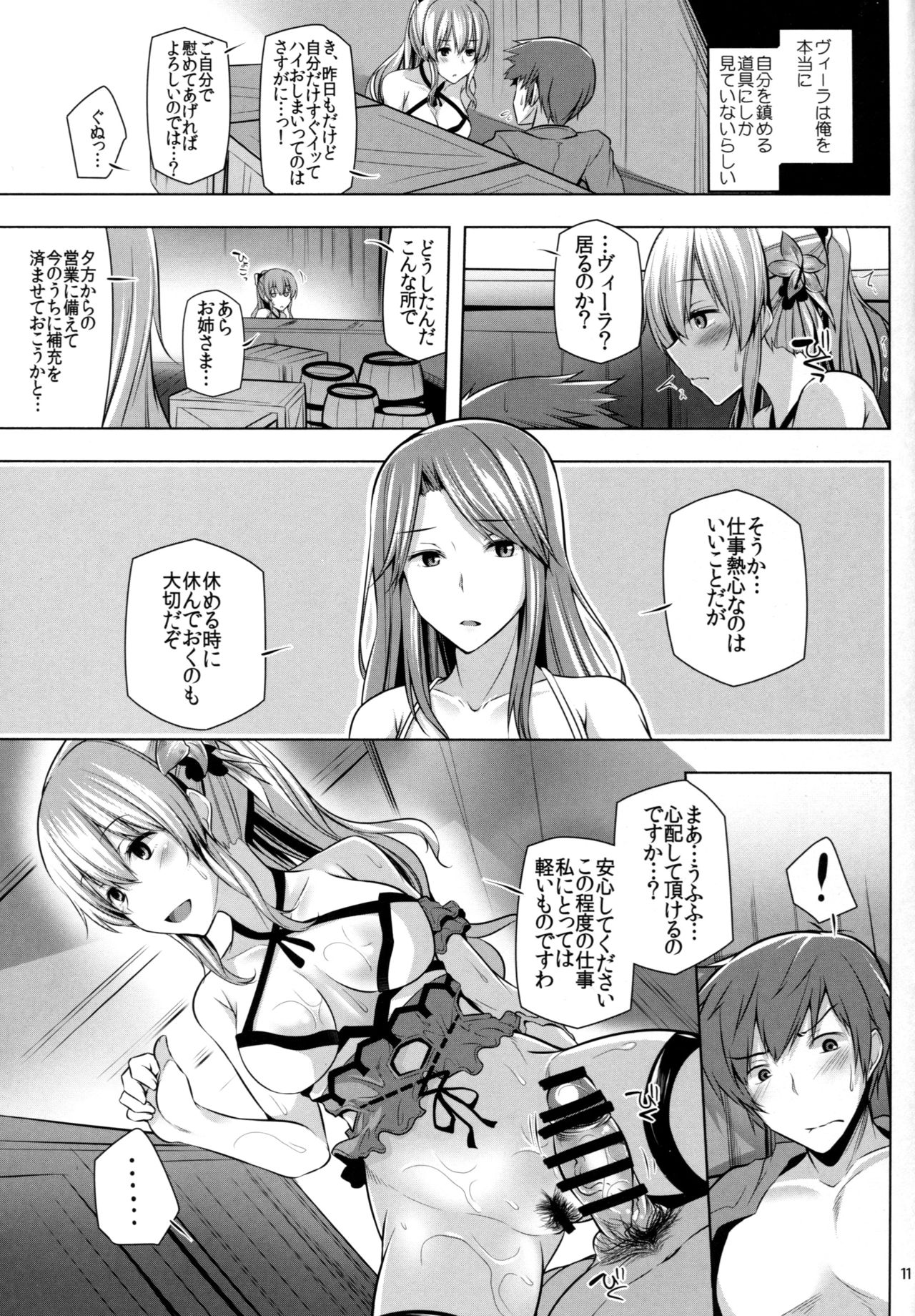 (C90) [RODEO (Yoshida)] VIRAEXPANSIVEBEACH (Granblue Fantasy) page 11 full