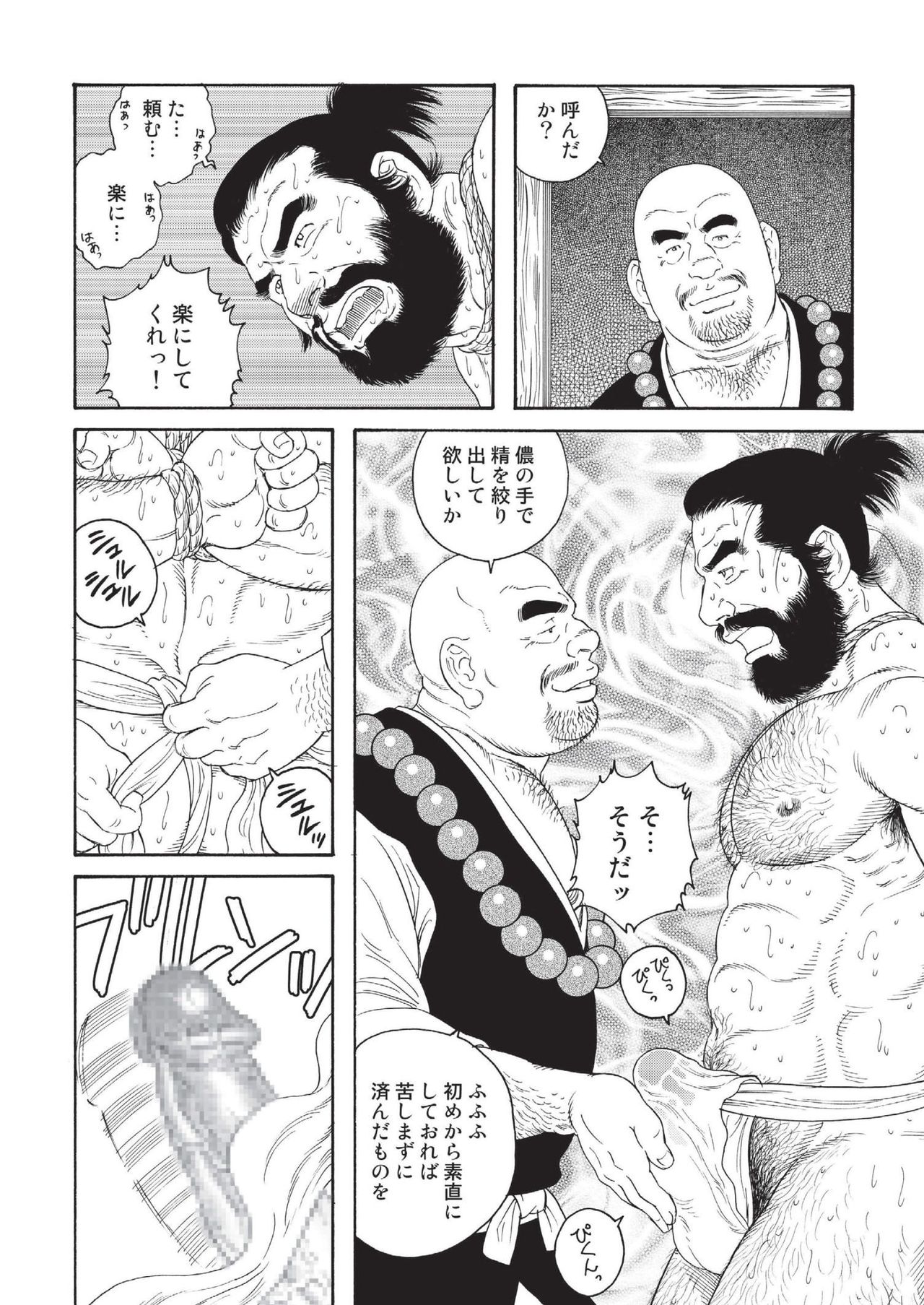 [Tagame Gengoroh] Niku Ninjin page 12 full