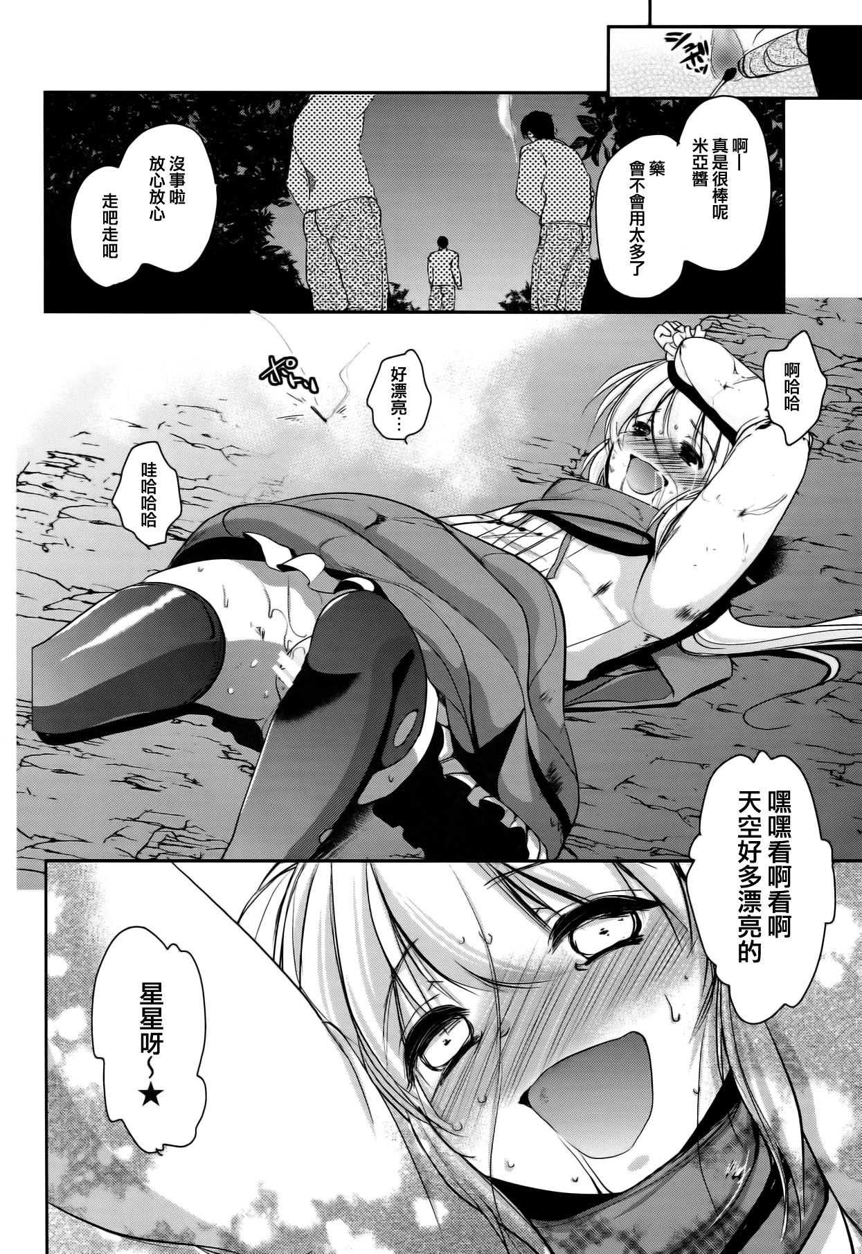 (COMIC1☆8) [chocolate Lv.5 (dynamite moca)] Match Uri no Otokonoko to Kime-seku [Chinese] [刷牙子X月影姬 汉化] page 20 full