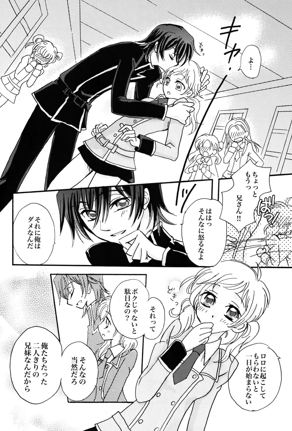 (C76) [Gum Base, Yurari Biyori (Gum, Yukko)] Gentei Rolo-Musume. (Code Geass) page 23 full