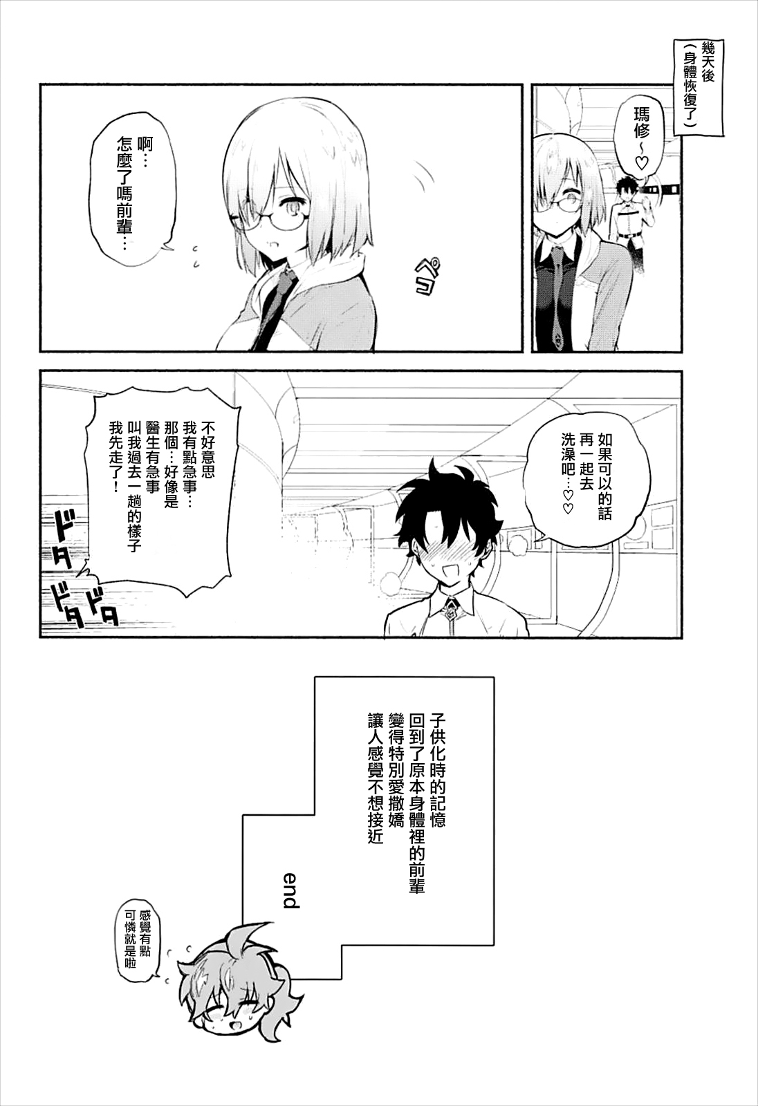 (C93) [Yuzuya (Yuzuha)] Mash to Issho (Fate/Grand Order) [Chinese] [有毒気漢化組] page 22 full