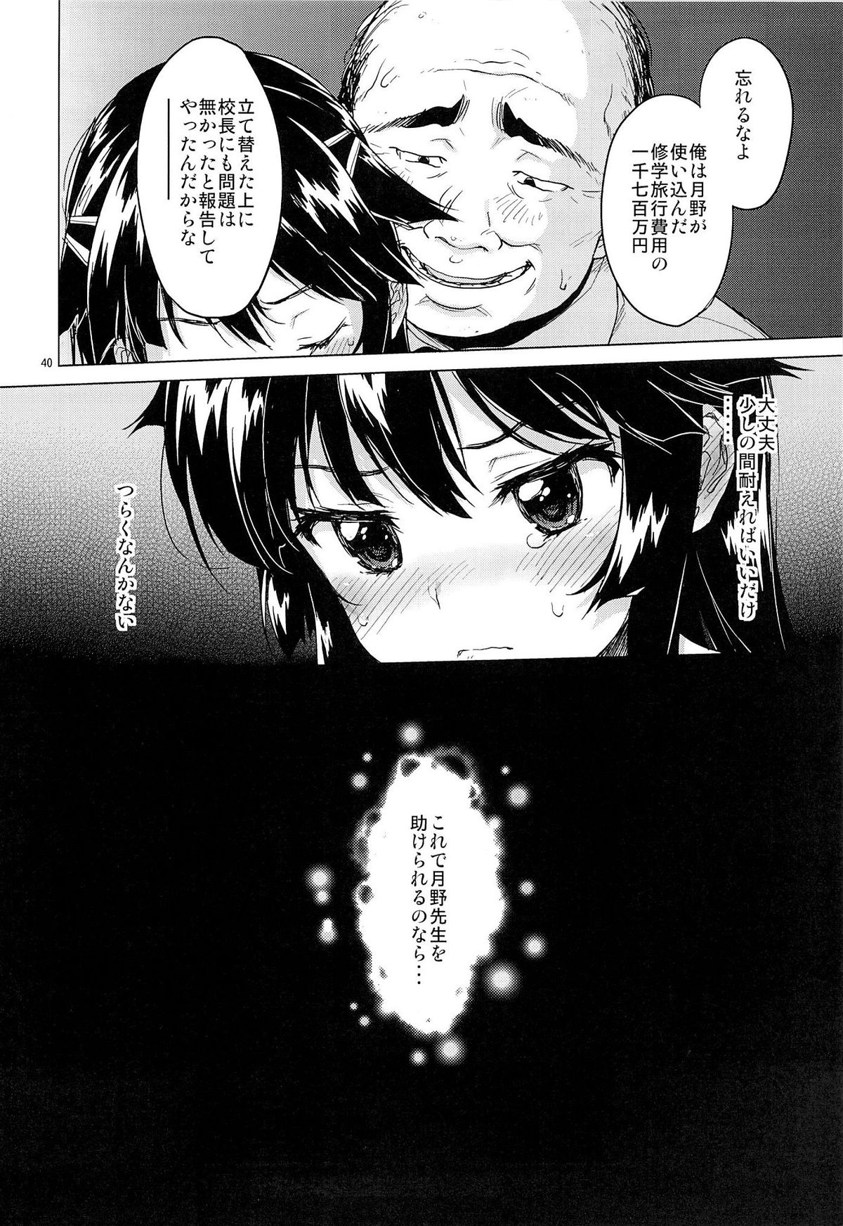 (C86) [Muchakai (Mucha)] Chizuru-chan Kaihatsu Nikki page 39 full