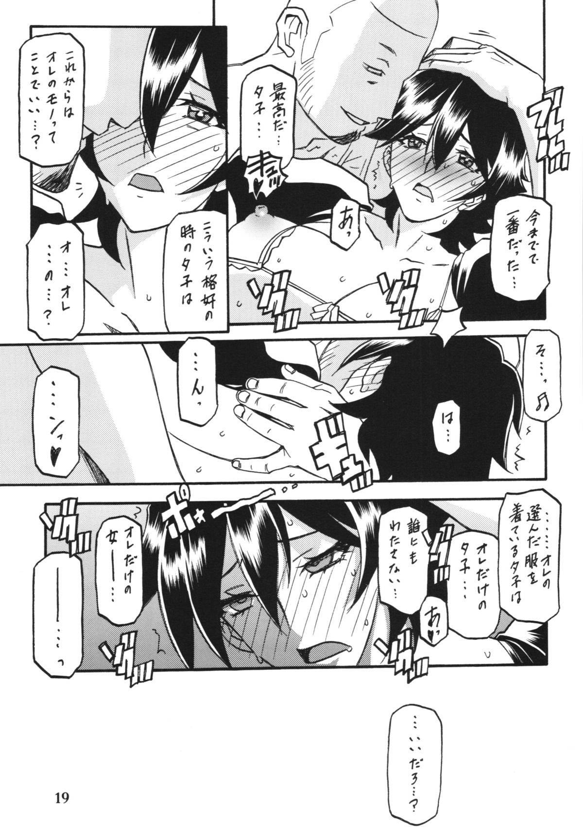 (C86) [Sankaku Apron (Sanbun Kyoden] Akebi no Mi - Yuuko Katei page 19 full