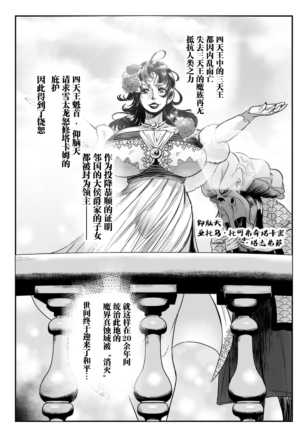 [Mou] Sekkan Fuuin ~Enbi na Sekizou ni Otosareshi Yuusha Ichizoku~ Ch. 3 [Chinese] [不咕鸟汉化组] page 29 full