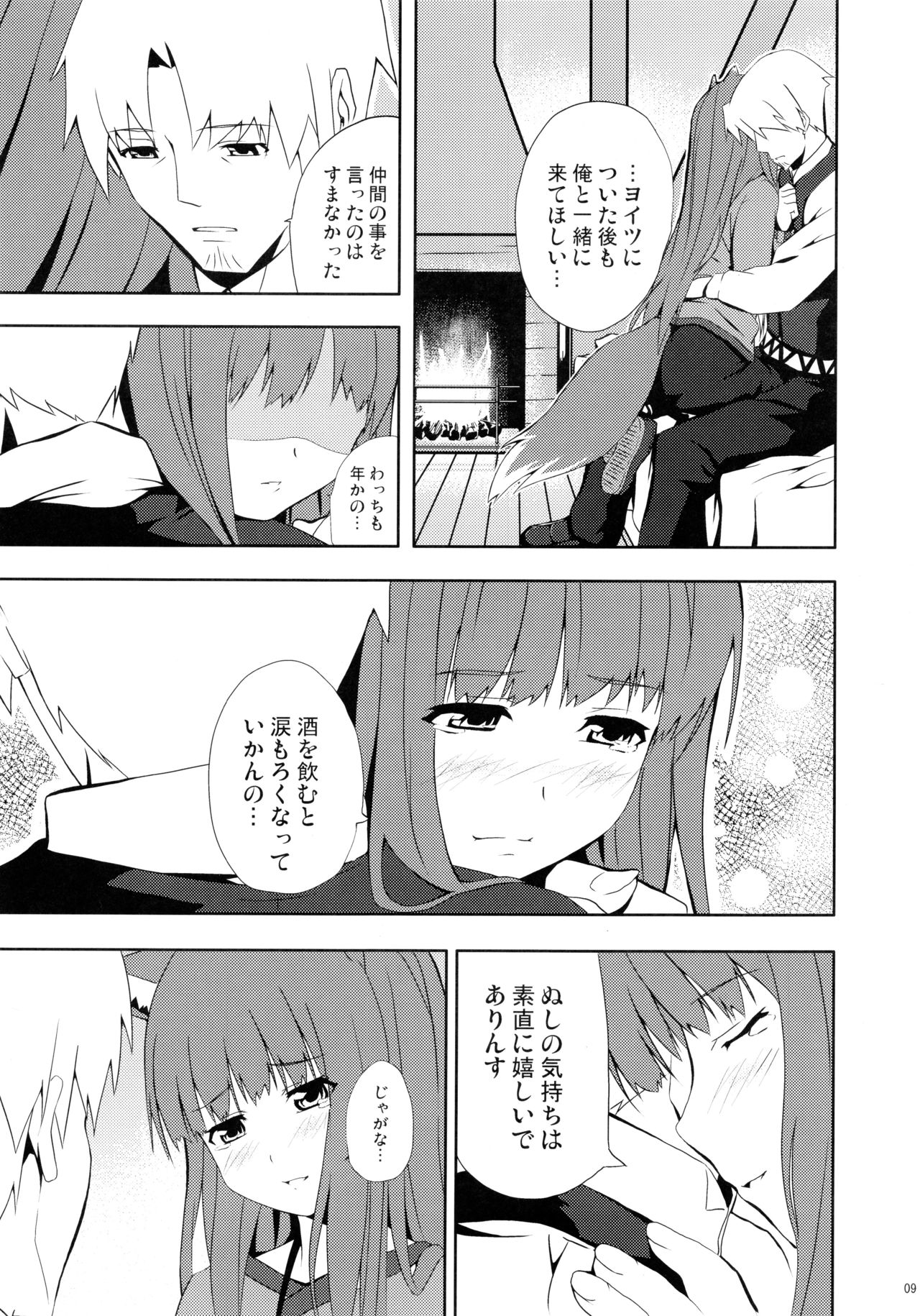 (Mimiket 18) [Senpenbankashiki (DATE)] Bitter Apple (Spice and Wolf) page 9 full