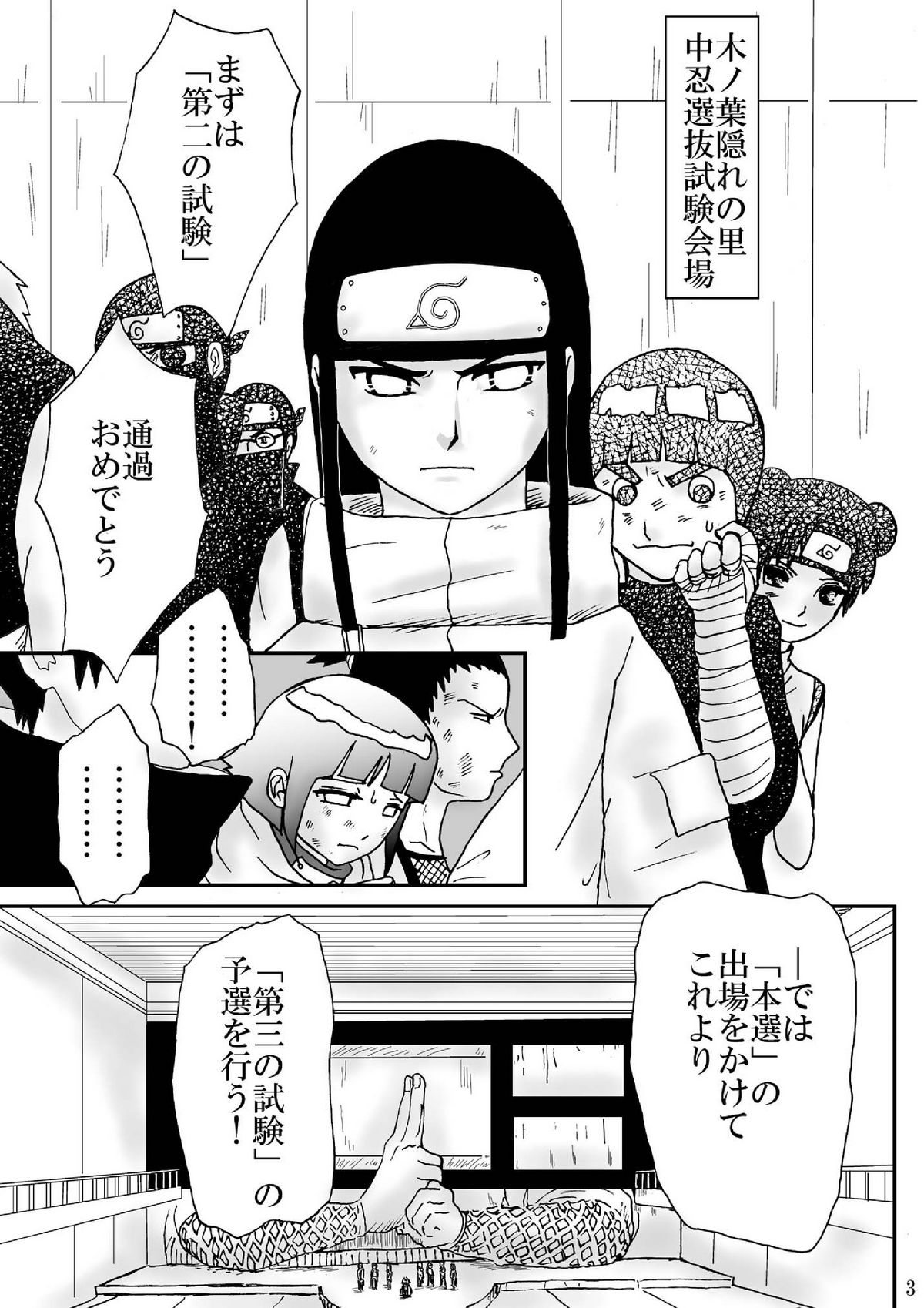 [Neji Hina no Sekai (Kuuya)] Kyouren no Hate (NARUTO) [Digital] page 3 full