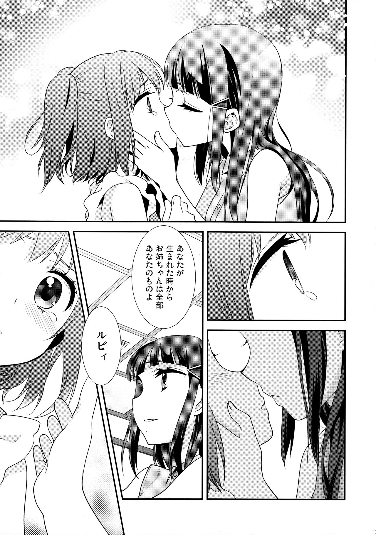 (Bokura no Love Live! 13) [Sweet Pea (Ooshima Tomo)] Kurosawa Shimai no Katei no Jijou (Love Live! Sunshine!!) page 17 full