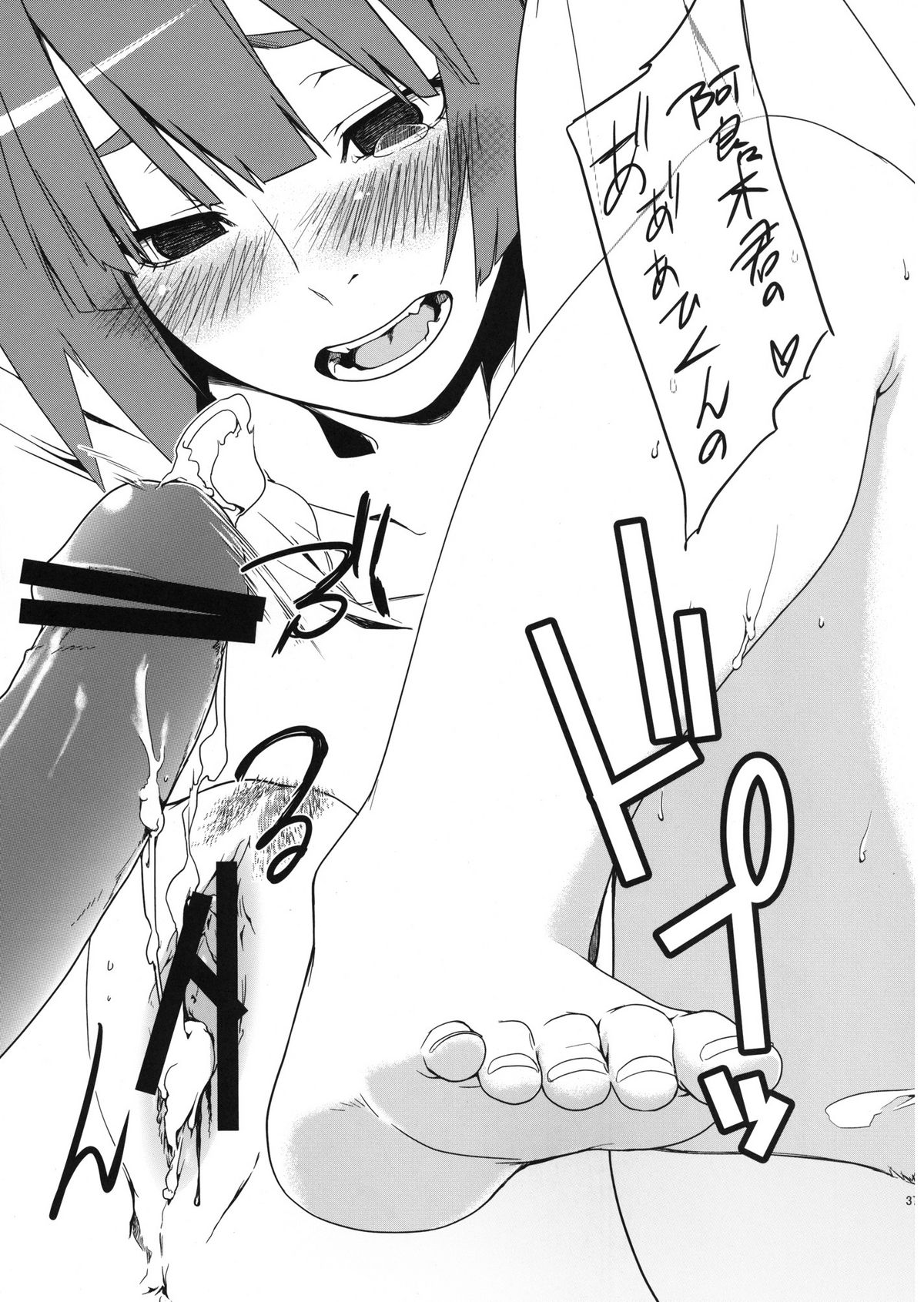 (C82) [MARCH (Minakuchi Takashi)] Dai ichi wa no are (Bakemonogatari) page 37 full