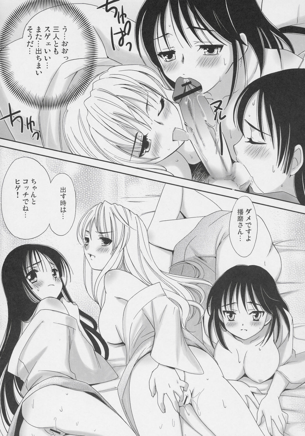 (C69) [Teruo Haruo (Kanekiyo Miwa)] Hige Seito Harima Onsen (School Rumble) page 28 full