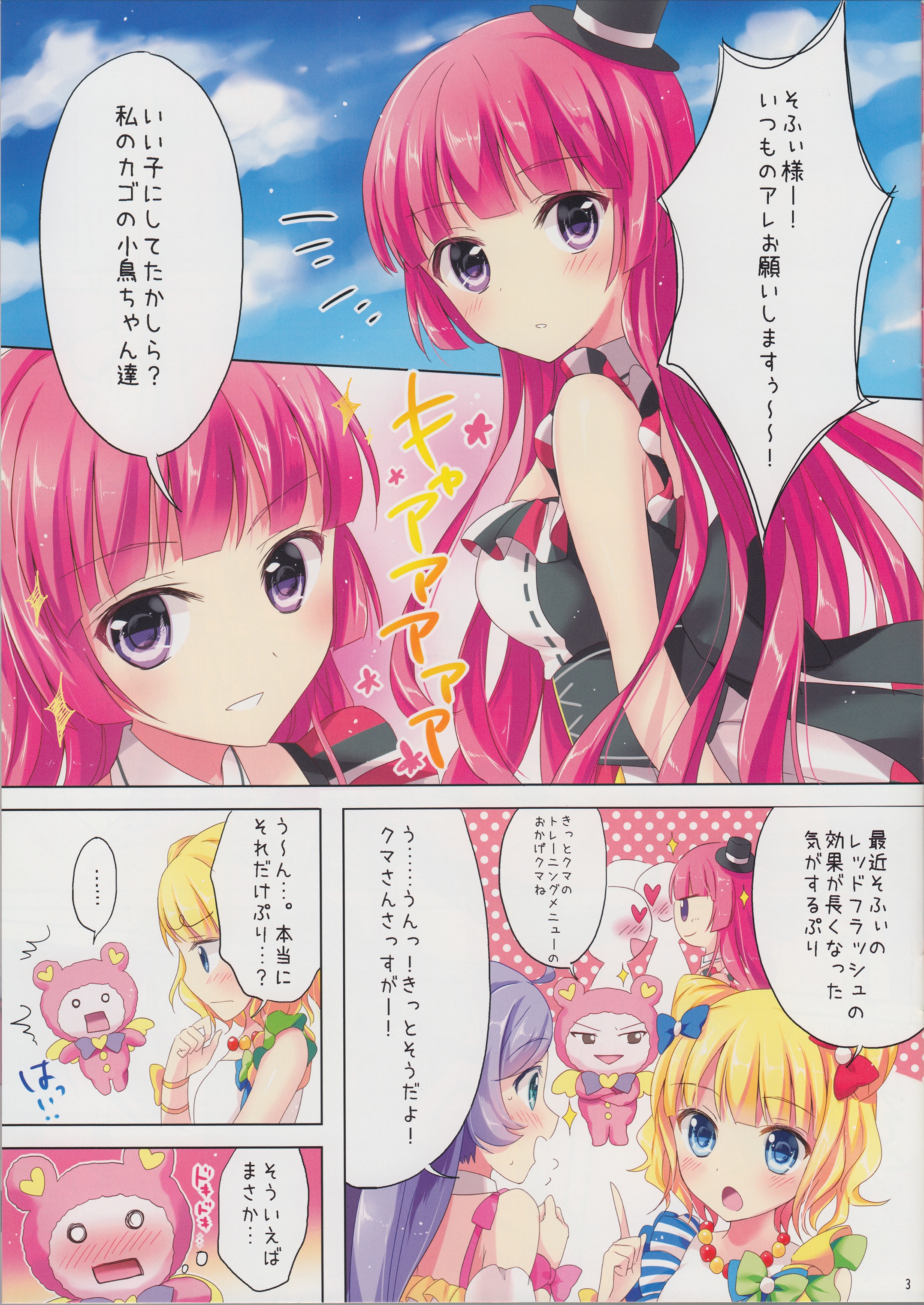 (C88) [Jagabata (Oimo)] Miwaku no Red Flash (PriPara) page 3 full