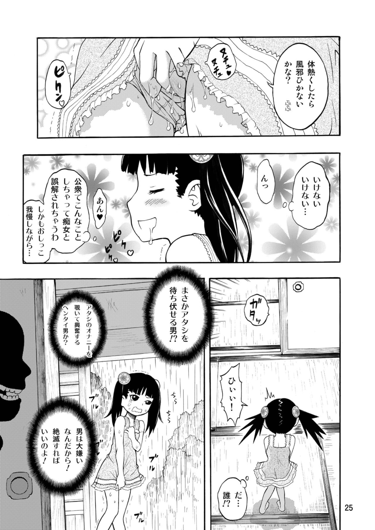 [RPG COMPANY 2 (Neko Shunka)] Kominkaen no Yukiha-chan [Digital] page 25 full