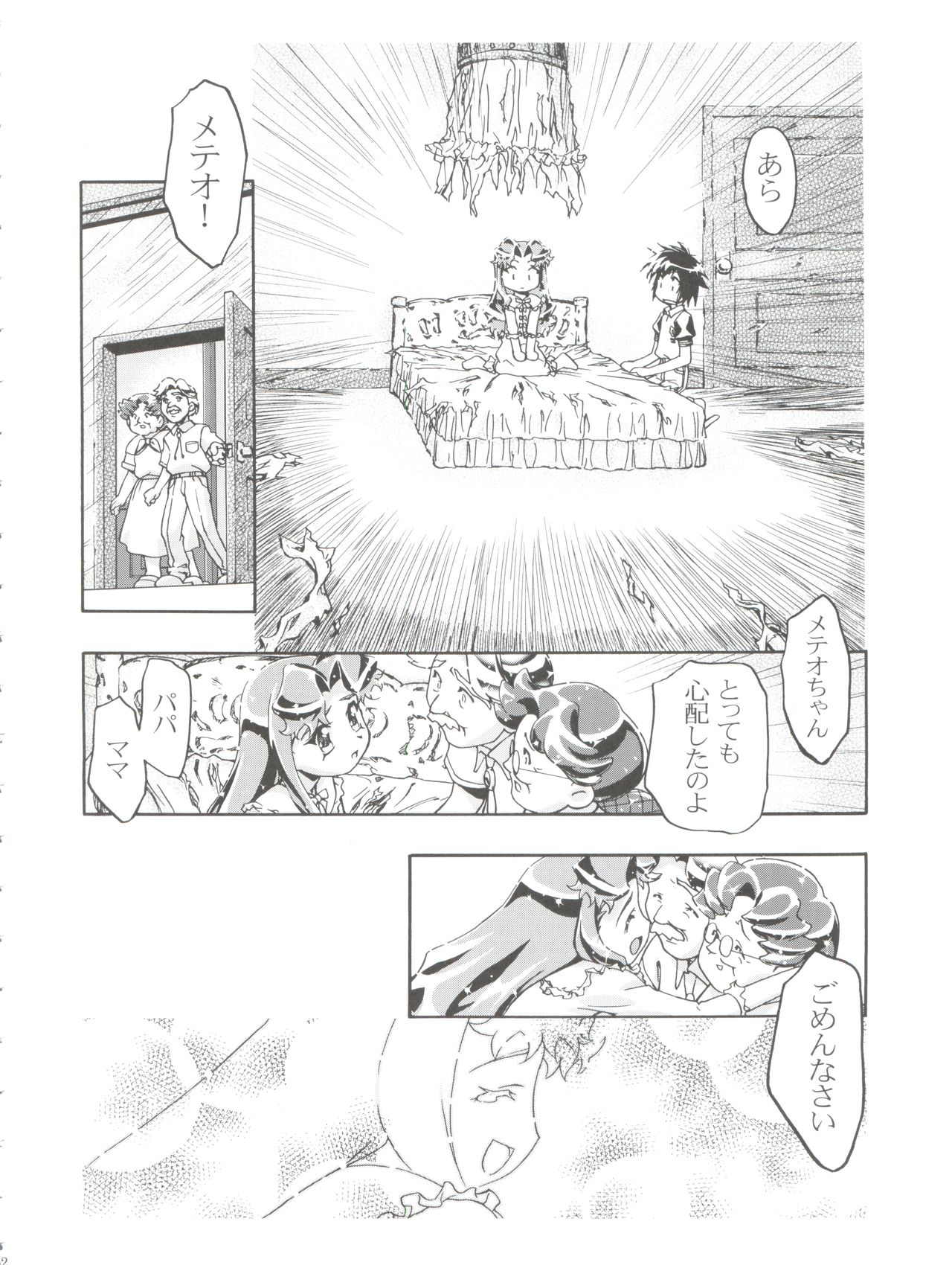 (C60) [Gambler Club (Kousaka Jun, Amagi Madoka)] Spring Girls (Cosmic Baton Girl Comet-san, Jungle wa Itsumo Hare Nochi Guu) page 52 full