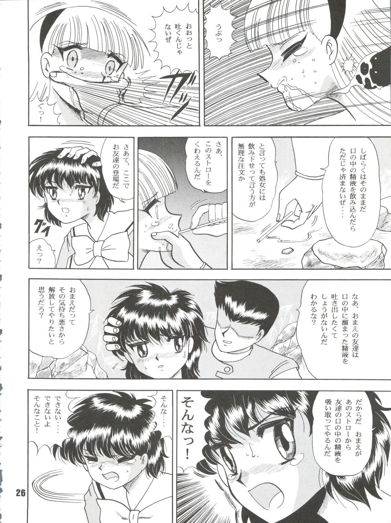 [Cross Fight!! (Gattai Soutou)] Sacrifice Kanzenhan (Magic Knight Rayearth) page 26 full