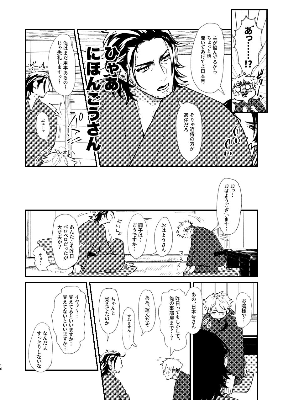 [Hanamushiro (Yuuki)] Nihongou-san to Saniwa no Hanashi (Touken Ranbu) [Digital] page 17 full