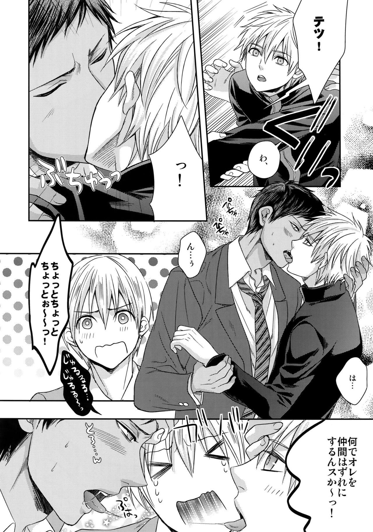 (C84) [Karaage Of The Year (Karaage Muchio)] AOKAN (Kuroko no Basuke) page 11 full