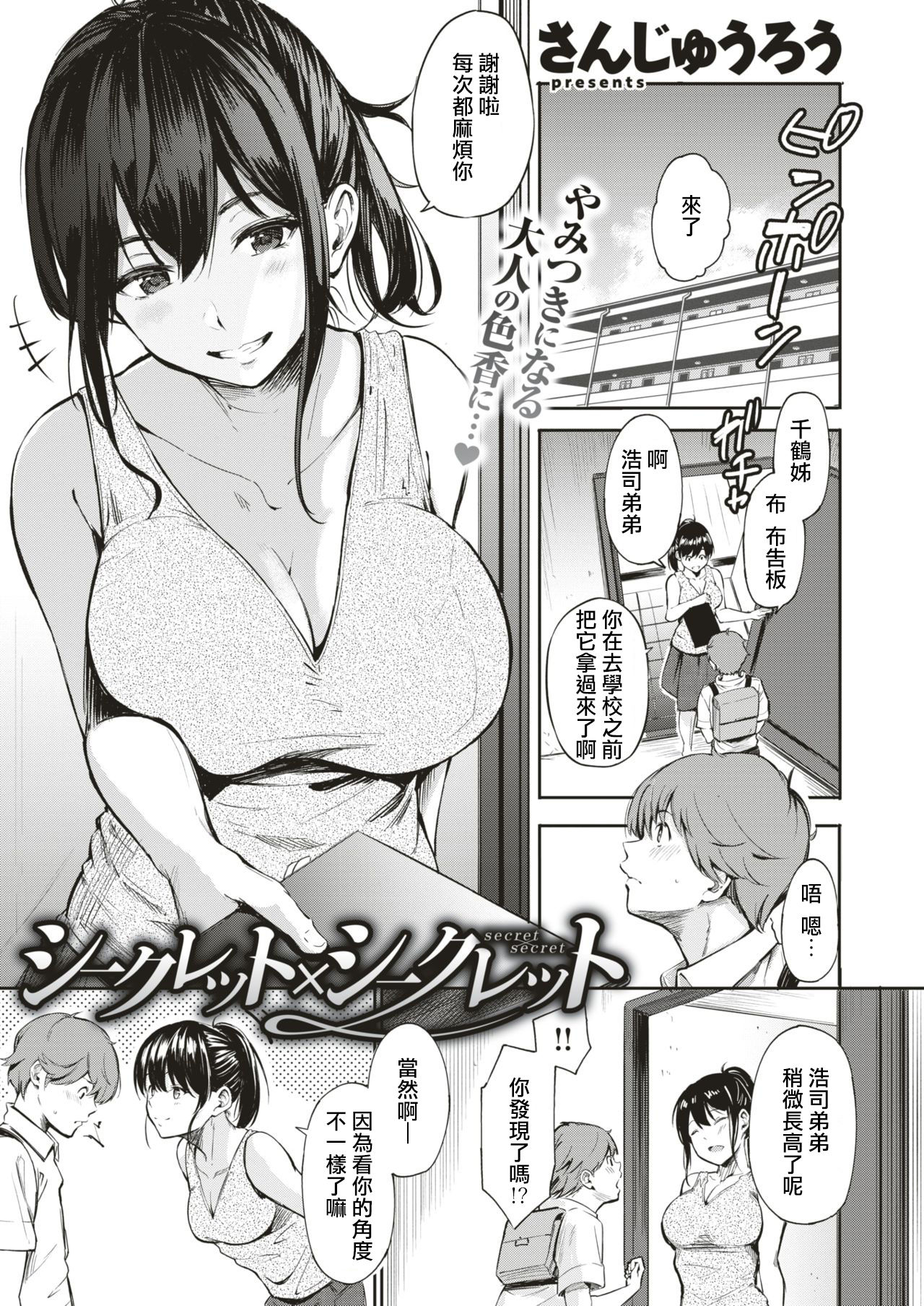 [Sanjuurou] Secret x Secret (COMIC X-EROS #71) [Chinese] [濃濃好大發個人翻譯] [Digital] page 1 full