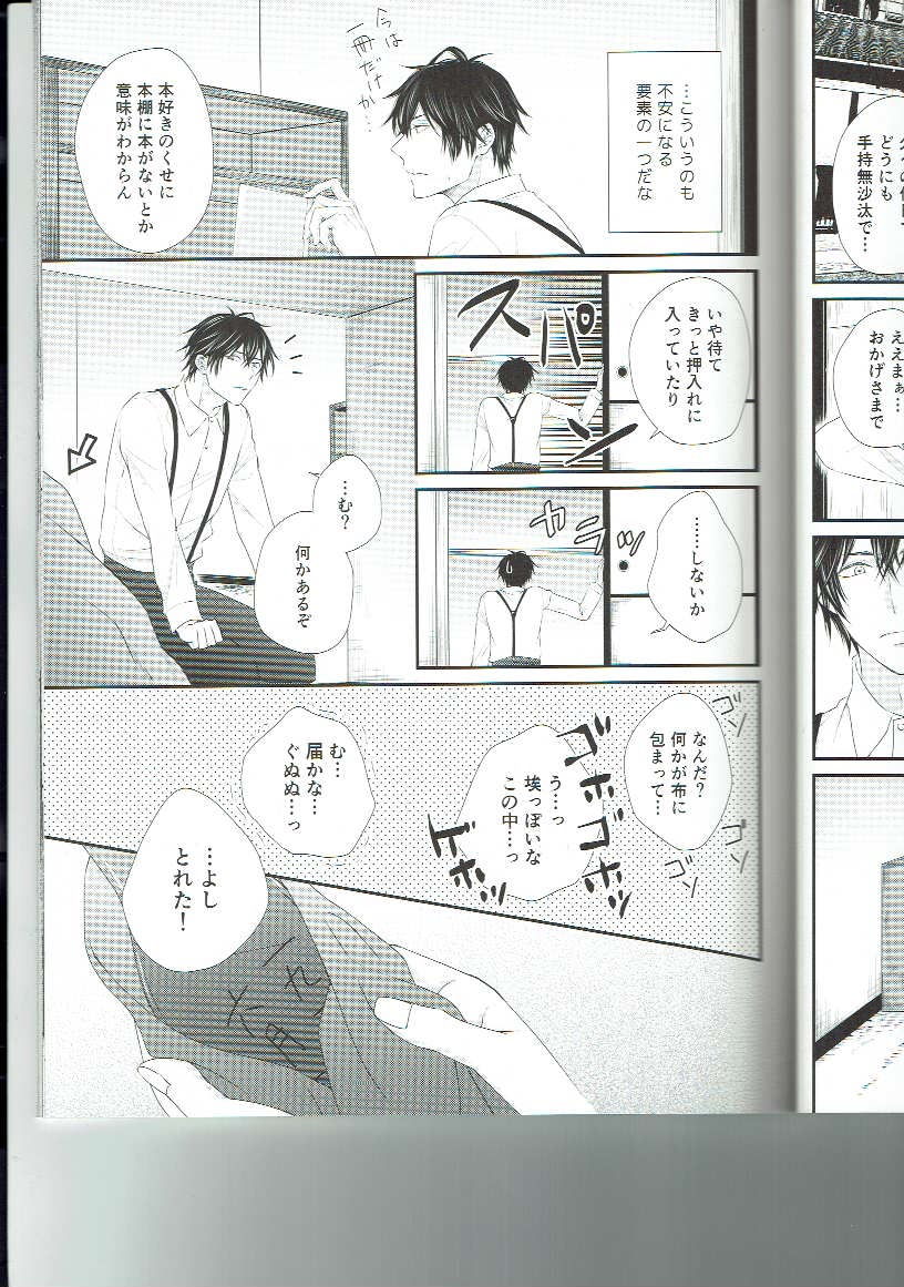 (Boys Limited7) [usagi kagekiha (Akiyoshi Pko)] Ryuusui Rakka (Koshotengai no Hashihime) page 10 full