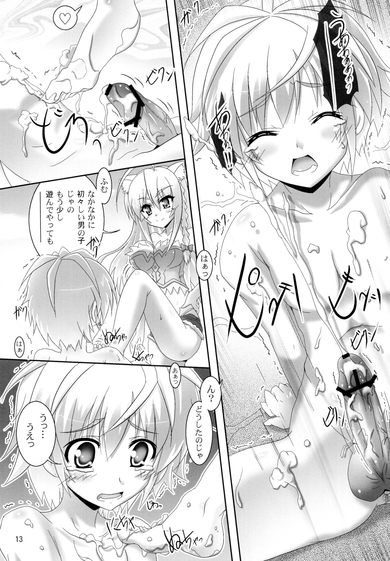 (ComiComi16) [Serenta (BOM)] Ofuro DAYS 2 (DOG DAYS) page 13 full