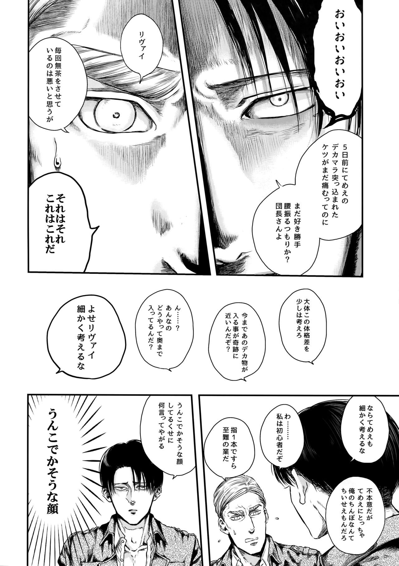 (Dai 21 Kai Hekigai Chousa Haku) [13 ( A tai)] A (Shingeki no Kyojin) page 9 full