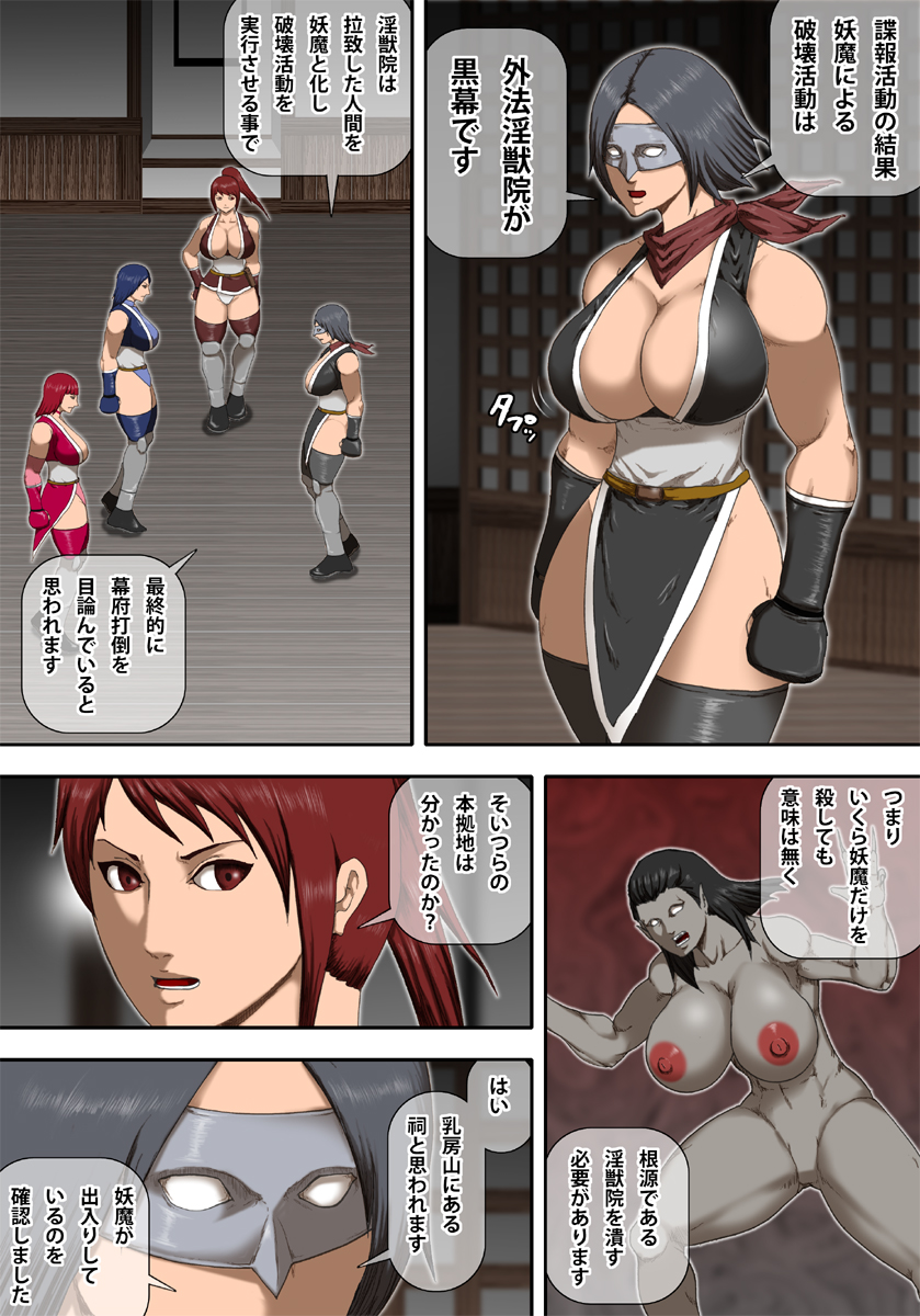 [Asstaro-san (Takasaki Jiro)] Innyuu Kunoichi Youma Ryoujoku [Digital] page 4 full