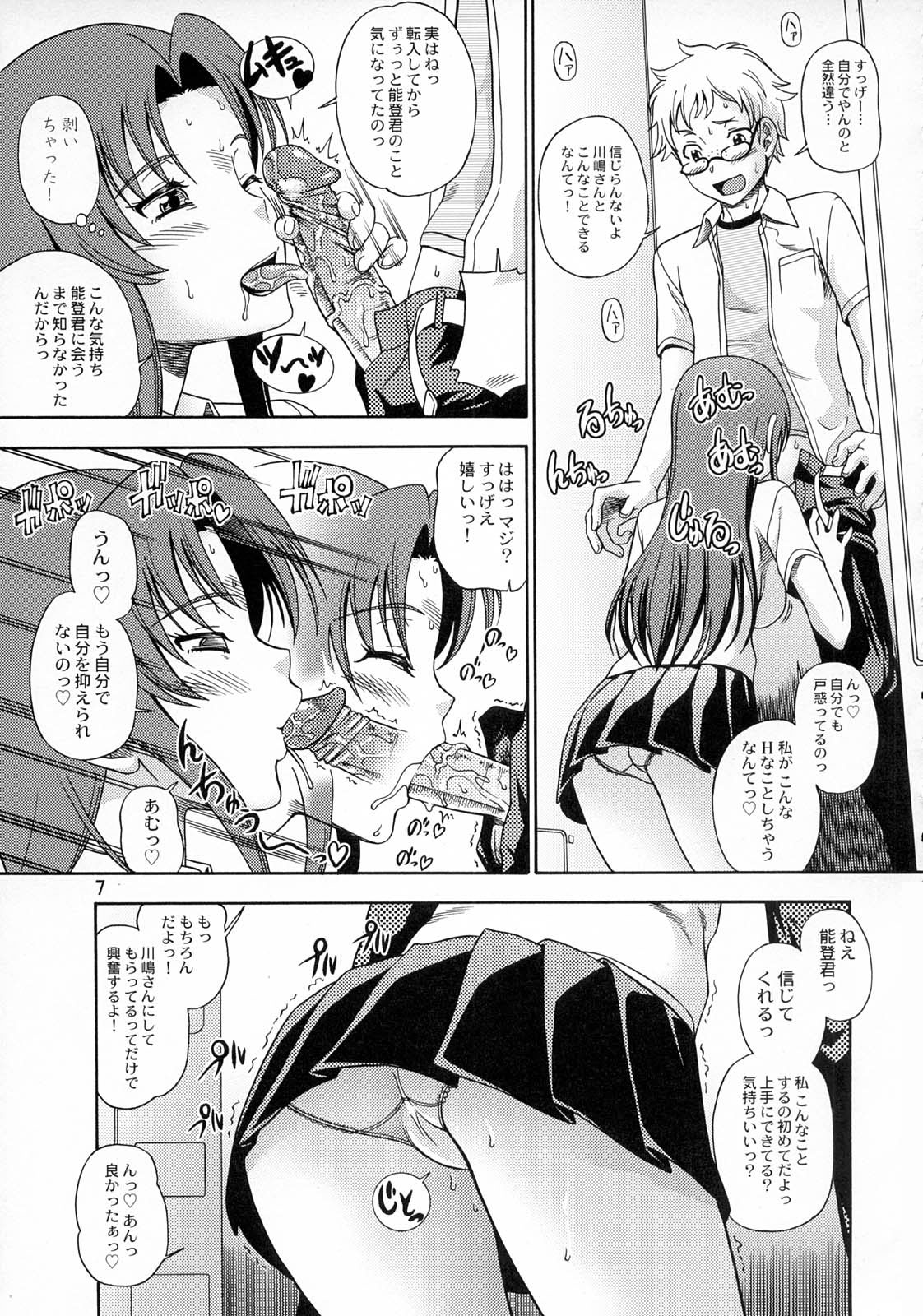 (C75) [Kensoh Ogawa (Fukudahda)] Ami-chan no Sakutto Yacchauzo (Toradora!) [Decensored] page 6 full