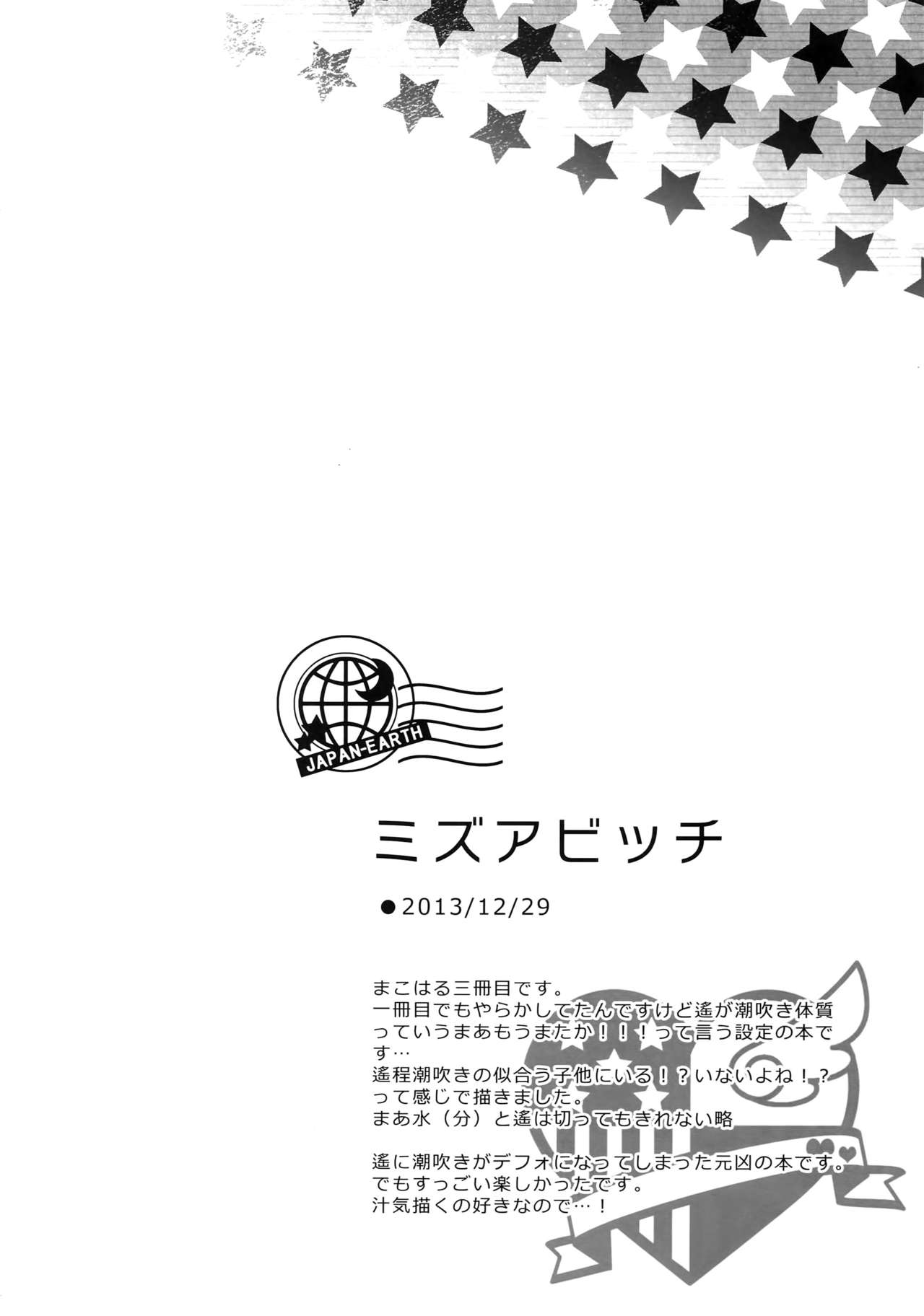 (C86) [Karaage Of The Year (Karaage Muchio)] Otonamuke Mako Haru no Freedom na Matome (Free!) page 61 full