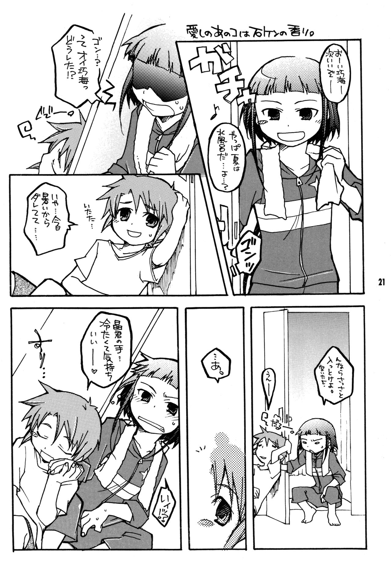 [Getemono Club (Echo Maru)] Okuzaki-san-chi no Akira-kun Soushuuhen (Mai-HiME) [Digital] page 20 full