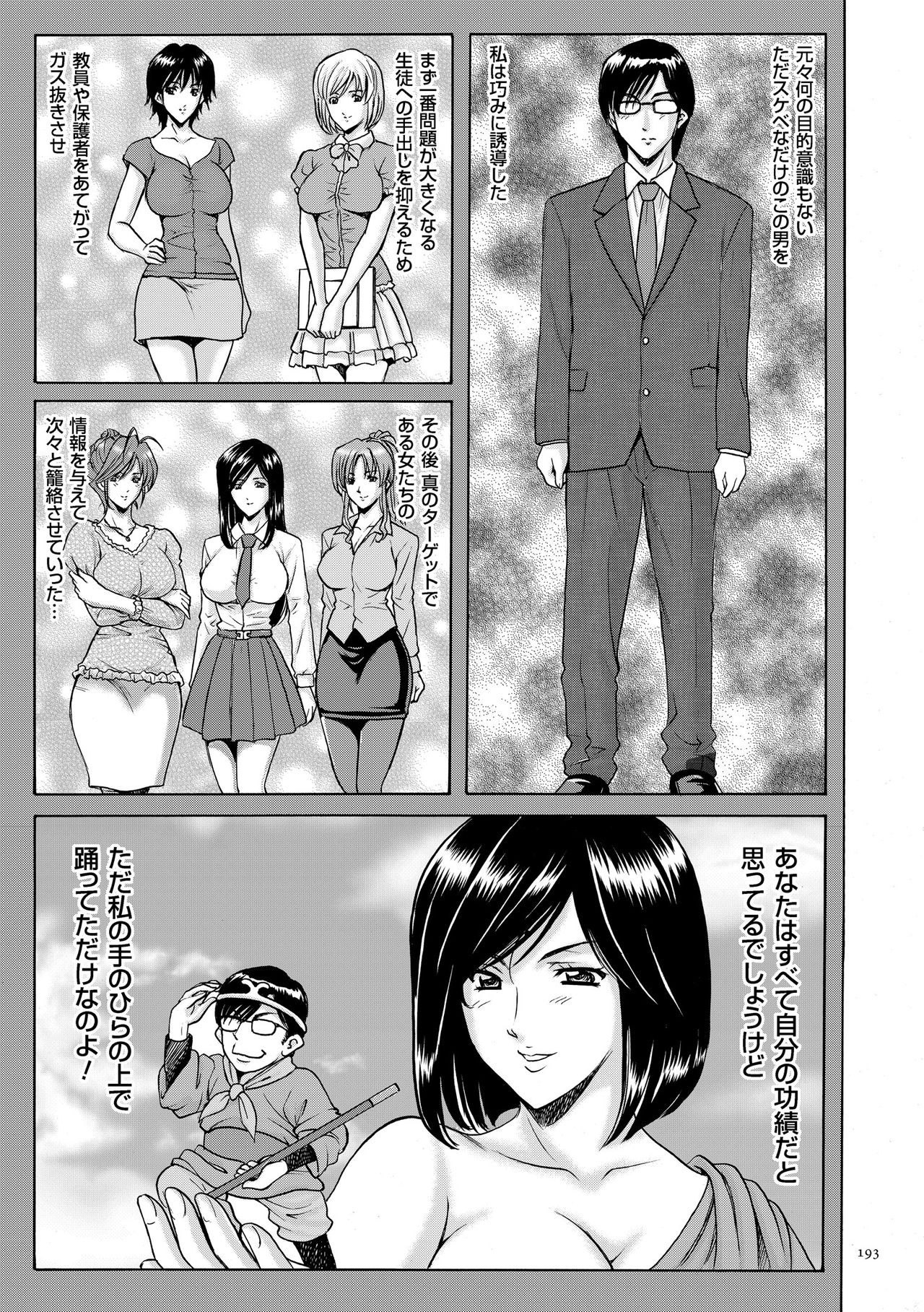 [Hoshino Ryuichi] Saimin Choukyou Gakuen [Digital] page 193 full