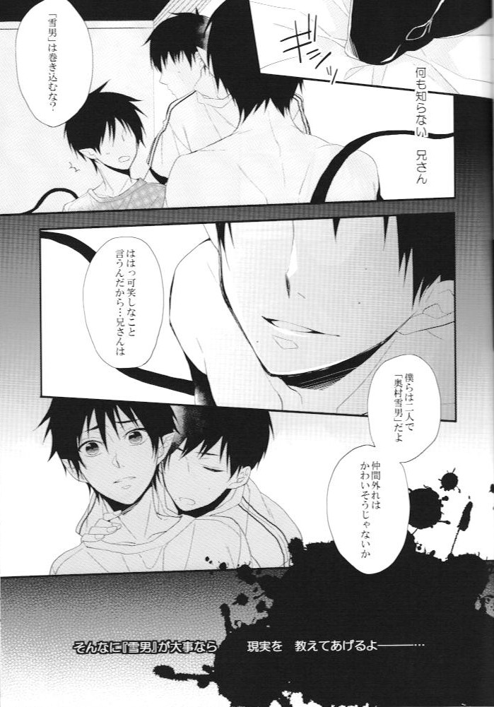 (C80) [Chacha (Akatsuki Riku)] 3PIECE (Ao no Exorcist) page 8 full