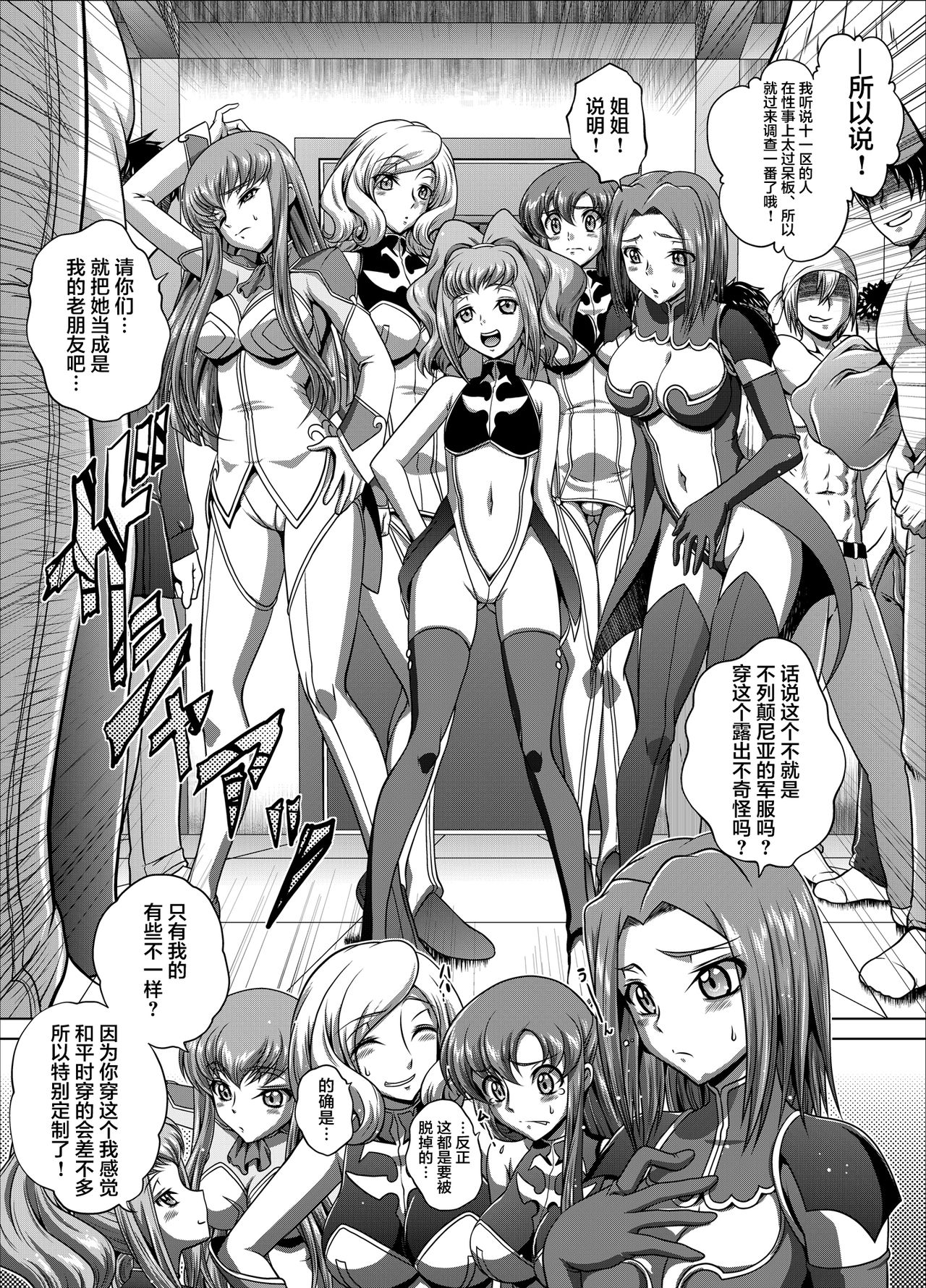 [Blue Bean (Kaname Aomame)] C2lemon@Max 2 (CODE GEASS: Lelouch of the Rebellion) [Chinese] [不咕鸟汉化组] [Digital] page 7 full