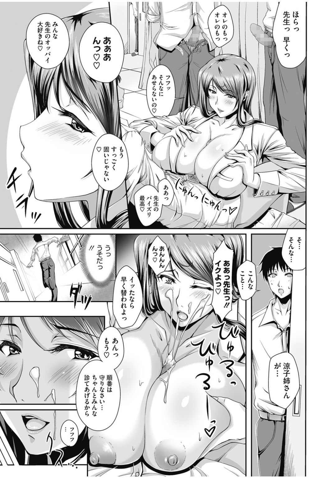 [Saranaru Takami] Teacher's Cabinet [Digital] page 25 full