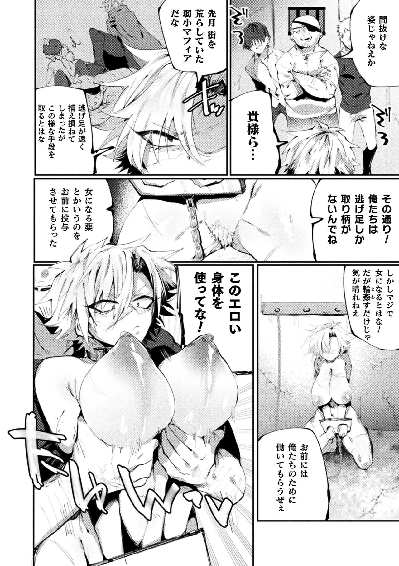 [Anthology] 2D Comic Magazine TS  Kyousei Shoufu Nyotaika Baishun de Hameiki Chuudoku! Vol. 2 [Digital] page 8 full