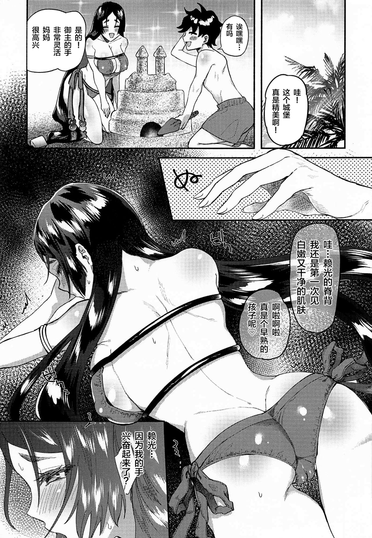 (C94) [Chimple Hotters (Chimple Hotter)] Raikou-san to Saikou no Rakuen de (Fate/Grand Order) [Chinese] [黎欧x新桥月白日语社] page 8 full