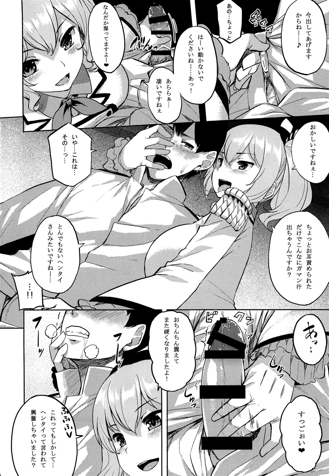 (COMIC1☆10) [Tenrake Chaya (Ahru.)] Choppiri Ijiwaru na Kashima-san (Kantai Collection -KanColle-) page 5 full