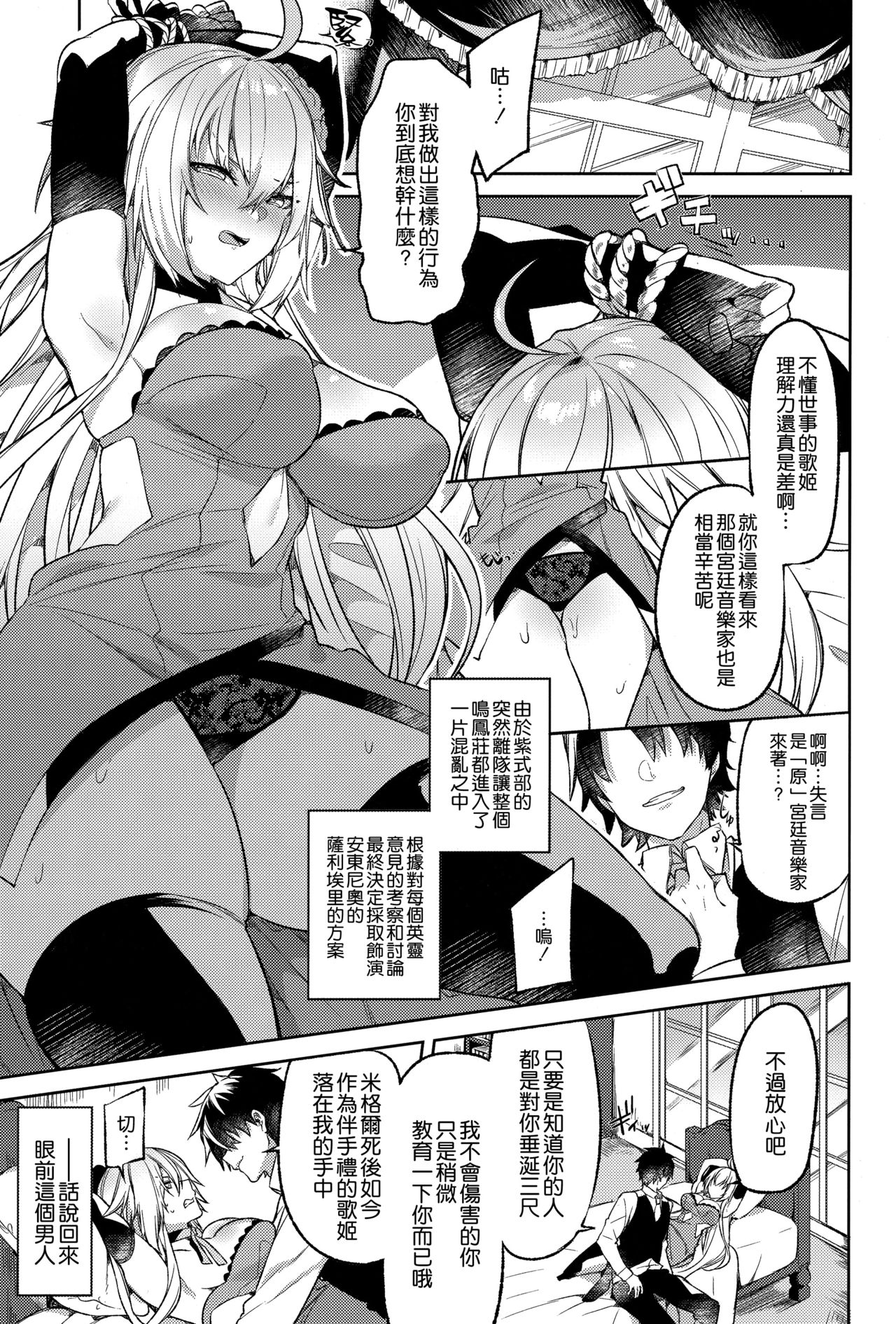 (C96) [Sukoburuyama (Itohana)] Meihousou no Seidorei Diva (Fate/Grand Order) [Chinese] [空気系☆漢化] page 3 full