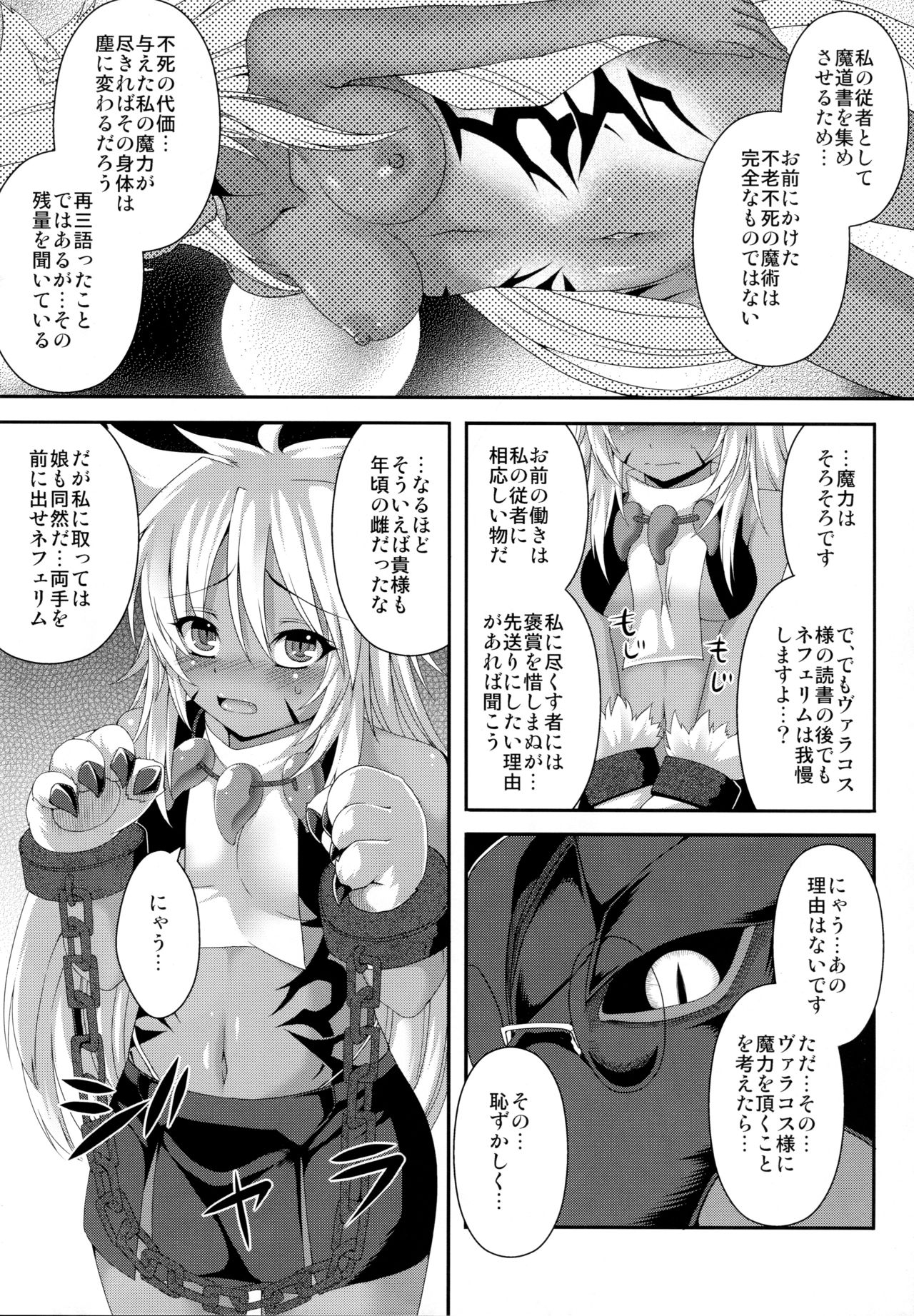 [Evo.R.B (Takayuki Hiyori)] Vallacoth no Juusha [Digital] page 4 full