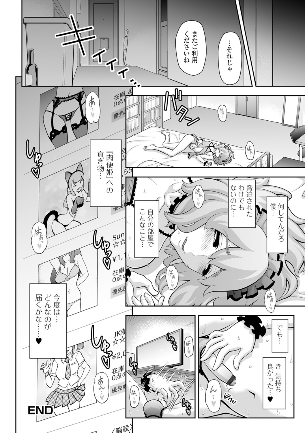 [Anthology] Gekkan Web Otoko no Ko-llection! S Vol. 07 [Digital] page 21 full