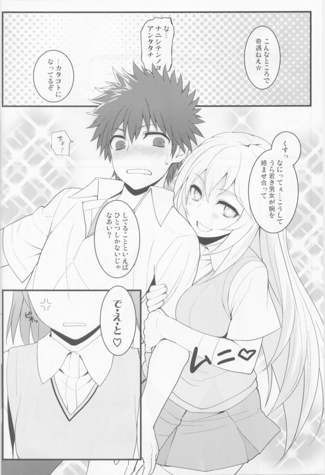 (C84) [Juujigen (AKANAGI)] Tatoe ba Shokuhou san ga Kamijou san to Chucchu shitari suru Sonna Sekai ga Moshi aru to Sure ba. (Toaru Kagaku no Railgun) page 3 full