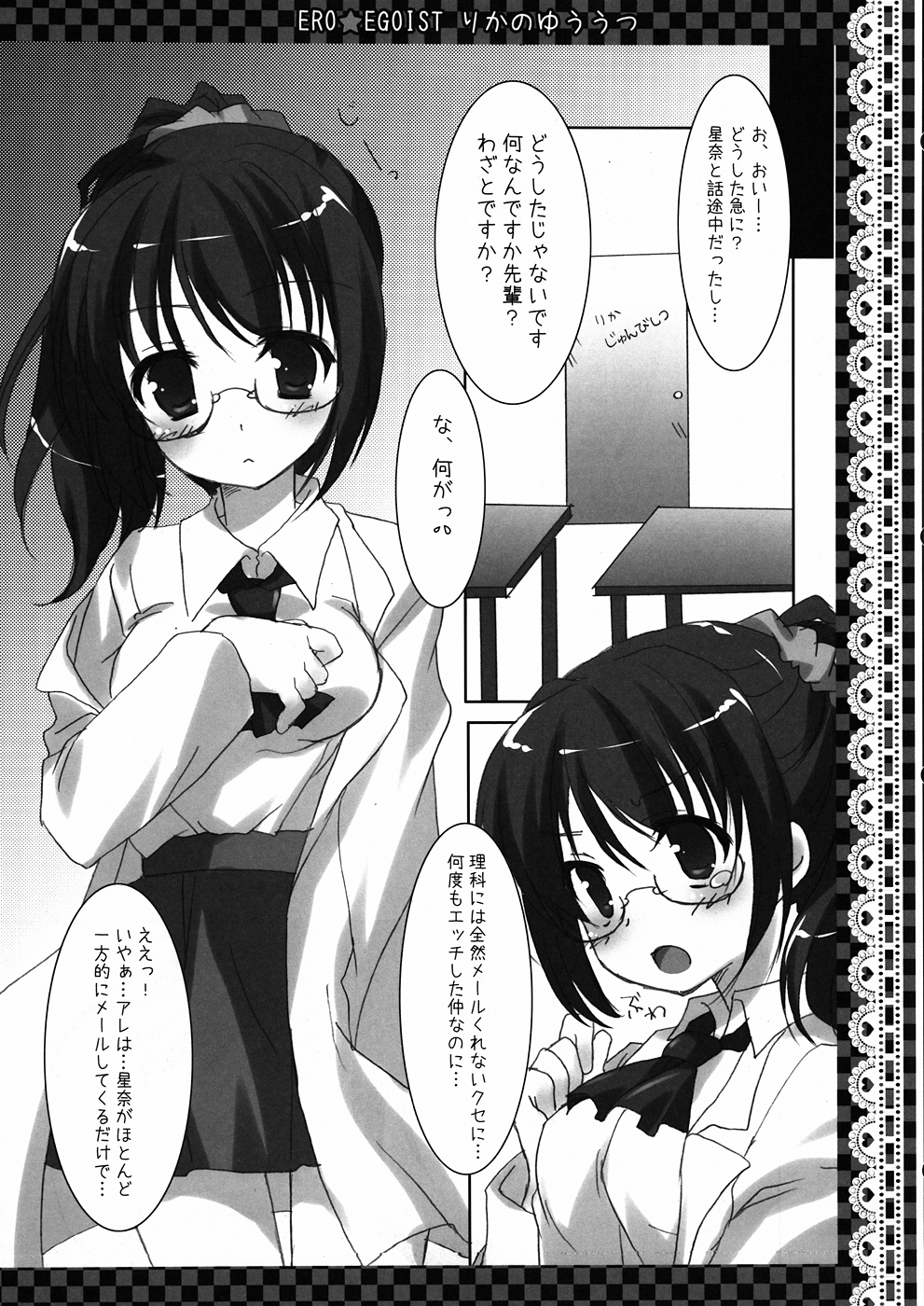 (C81)  [Matsurija (Nanaroba Hana)] ERO☆EGOIST Rika no Yuuutsu (Boku was Tomodachi ga Sukunai) page 5 full