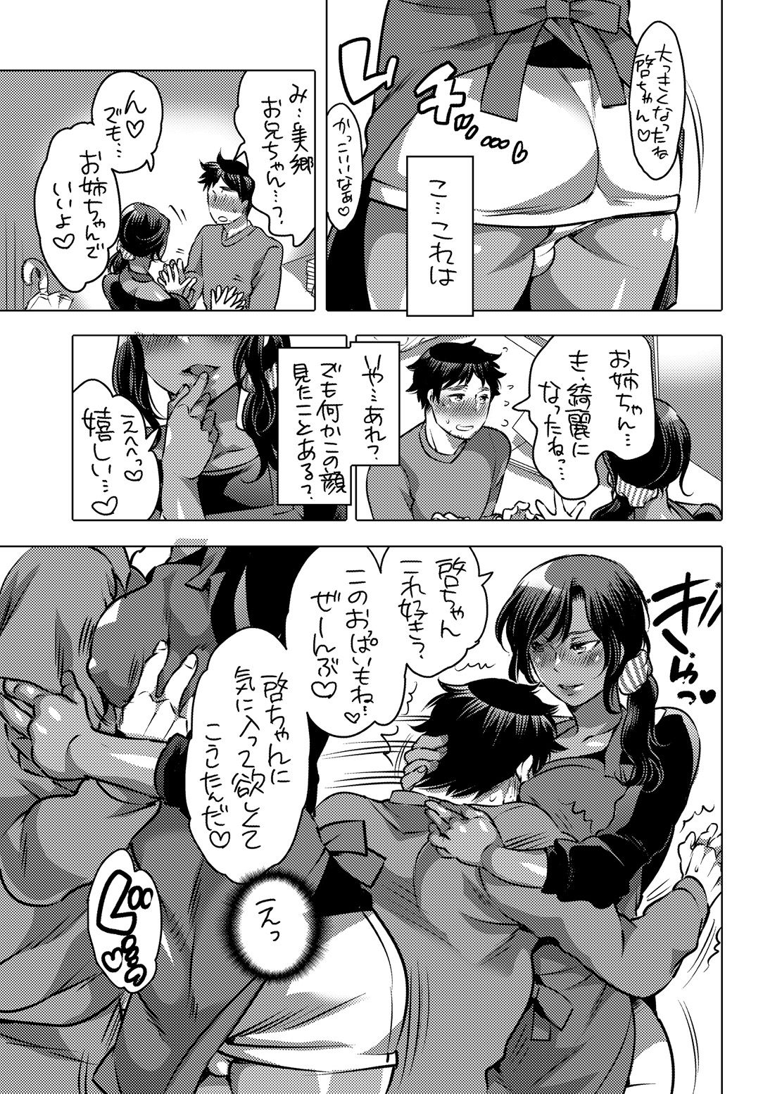 [HONEY QP (Inochi Wazuka)] Boku no Kawaii Shemale Osananajimi ga Bitch ni Sodatteta Ken [Digital] page 10 full