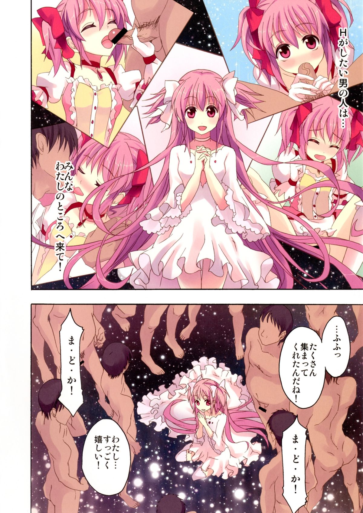 [Otabe Dynamites (Otabe Sakura)] Mahou Fuzoku Deli heal Magica 4 (Puella Magi Madoka Magica) [Digital] page 15 full