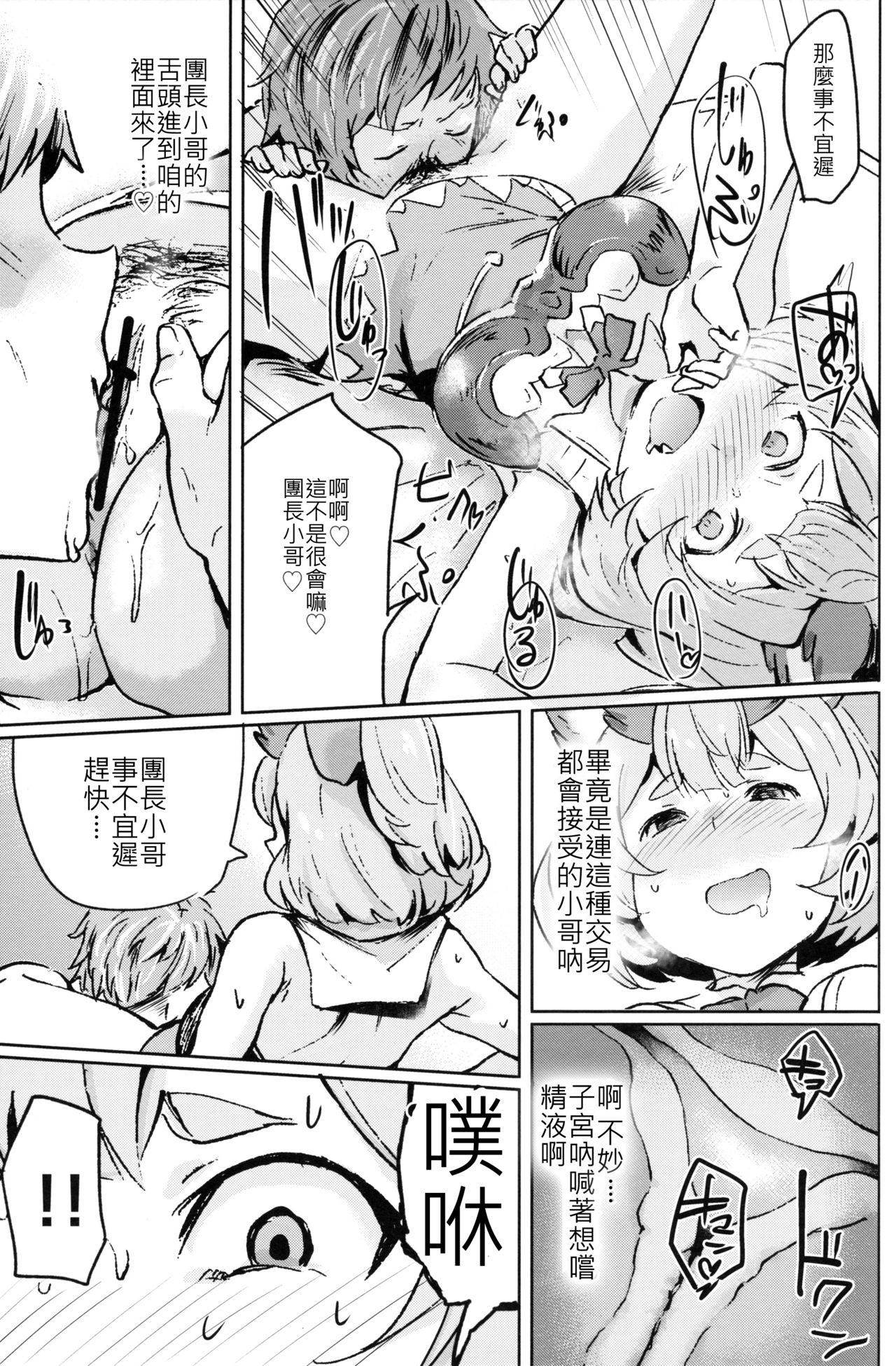 (COMIC1☆15) [Rev3 (Monchan rev3)] Takou Tsuku de!? (Granblue Fantasy) [Chinese] [古戰拖稿漢化] page 16 full