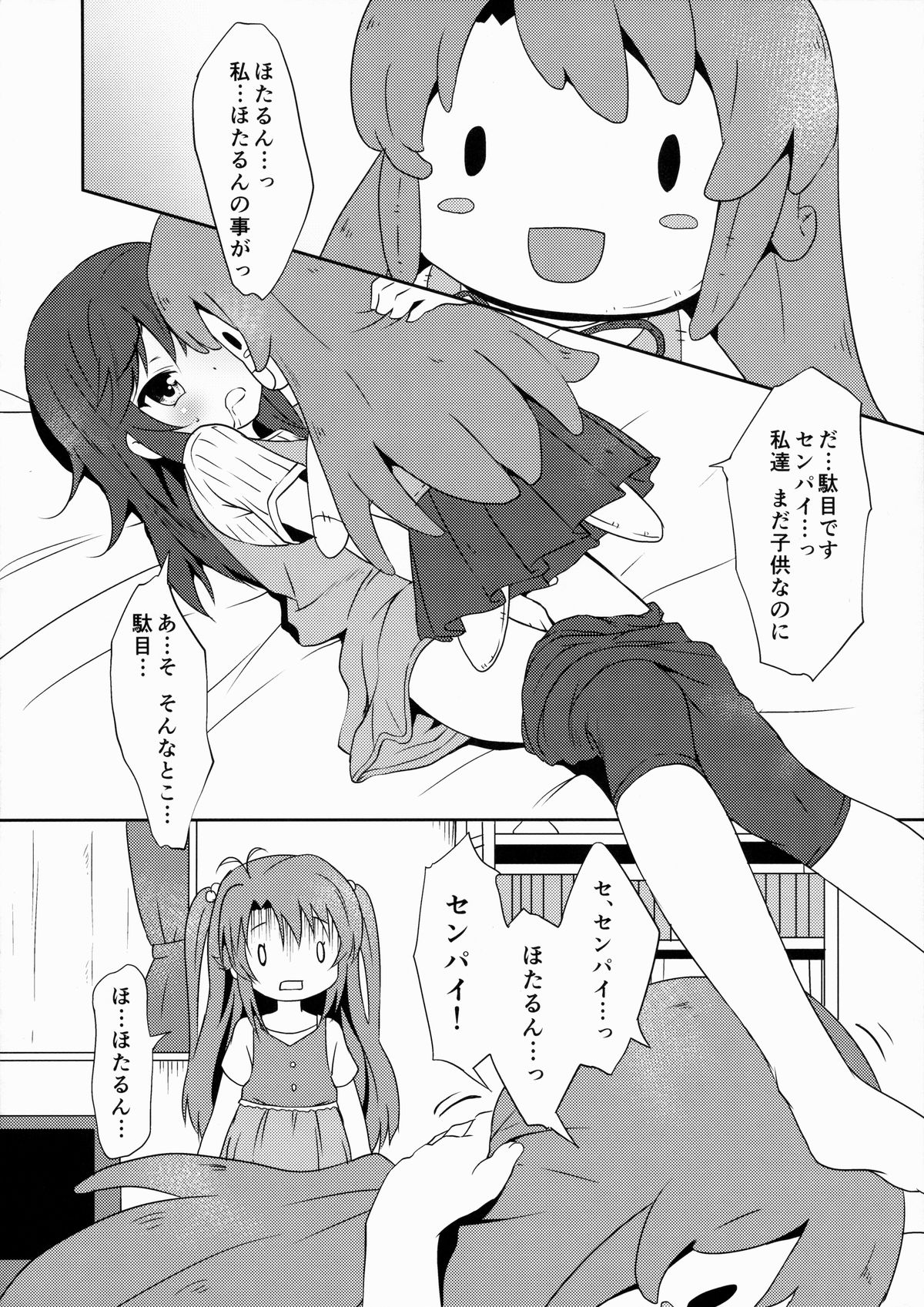 (C85) [Underwhite (broiler)] Natsu no Yume (Non Non Biyori) page 13 full