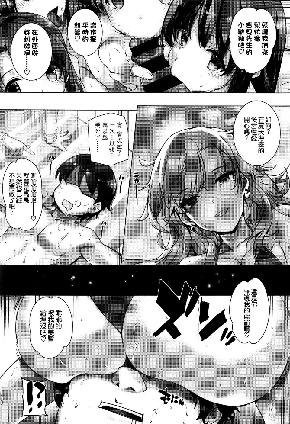 [Katsurai Yoshiaki] Amatsuka Gakuen no Kaikan Jugyou (Chinese) page 13 full